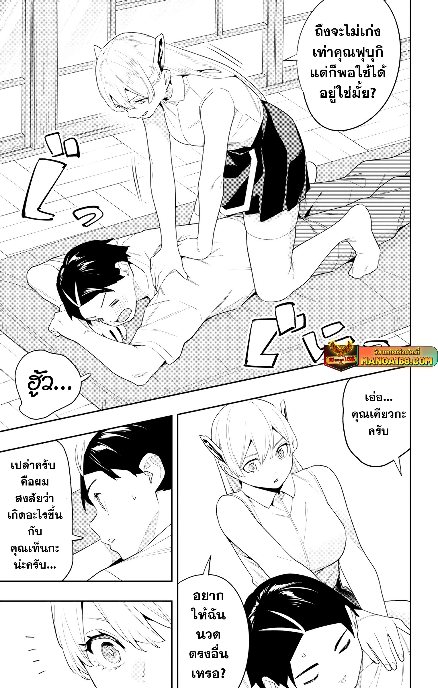 Mato Seihei no Slave ตอนที่ 141 page 10