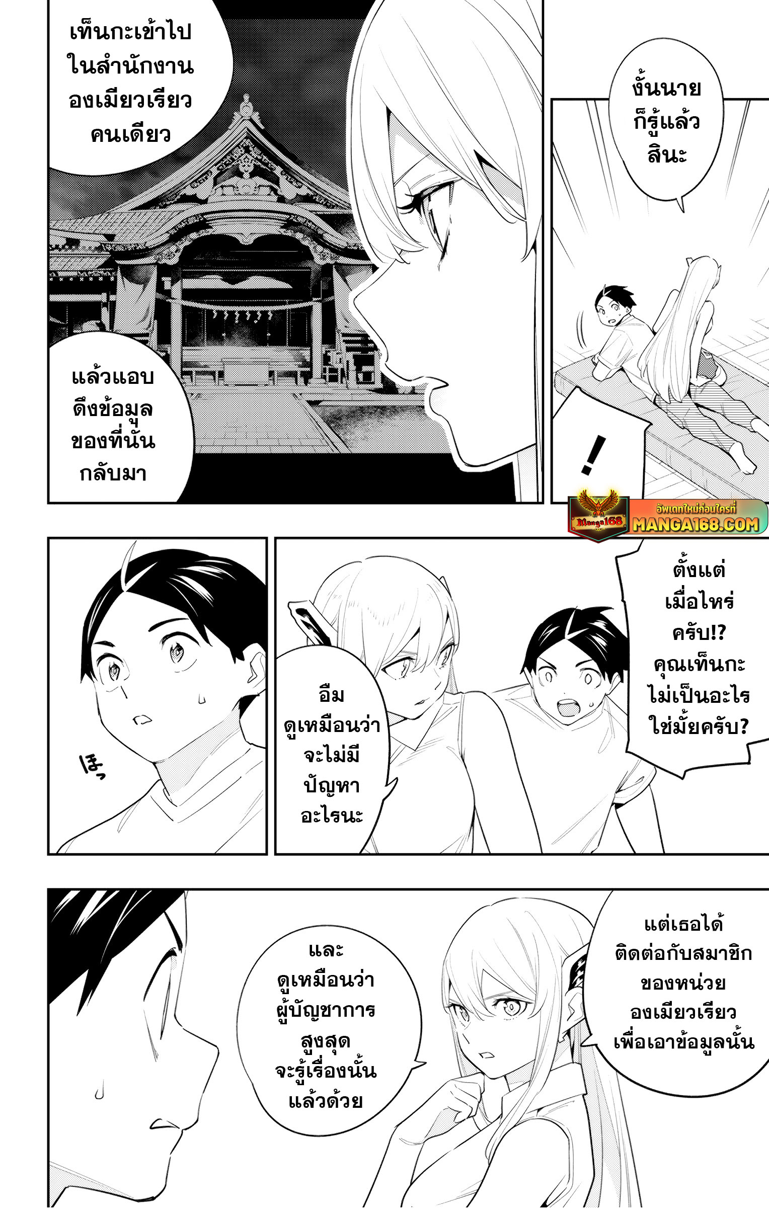 Mato Seihei no Slave ตอนที่ 141 page 11