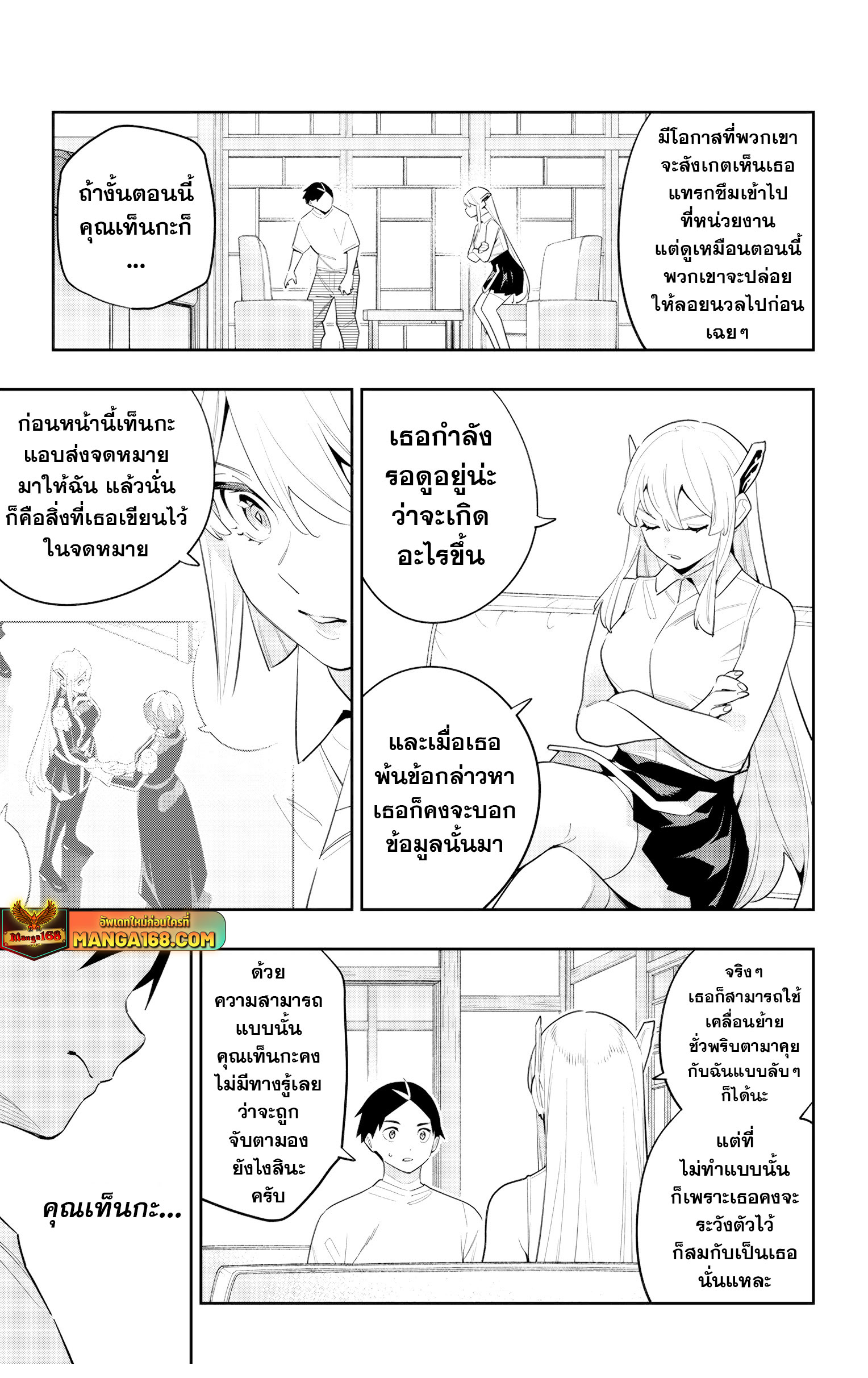 Mato Seihei no Slave ตอนที่ 141 page 12