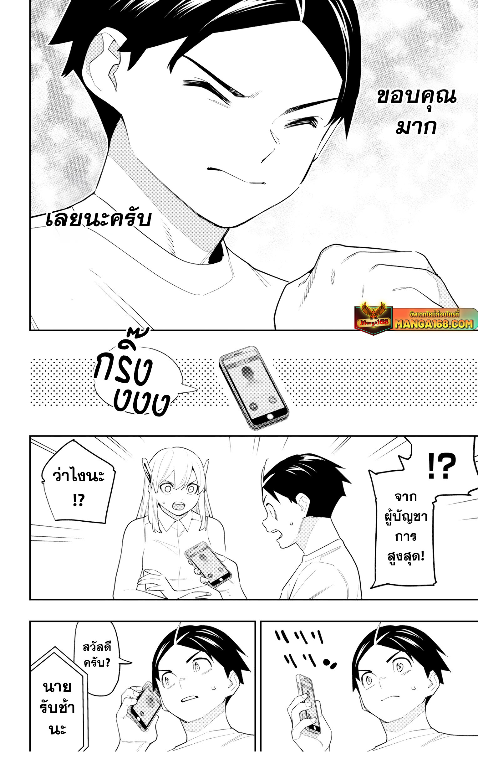 Mato Seihei no Slave ตอนที่ 141 page 13