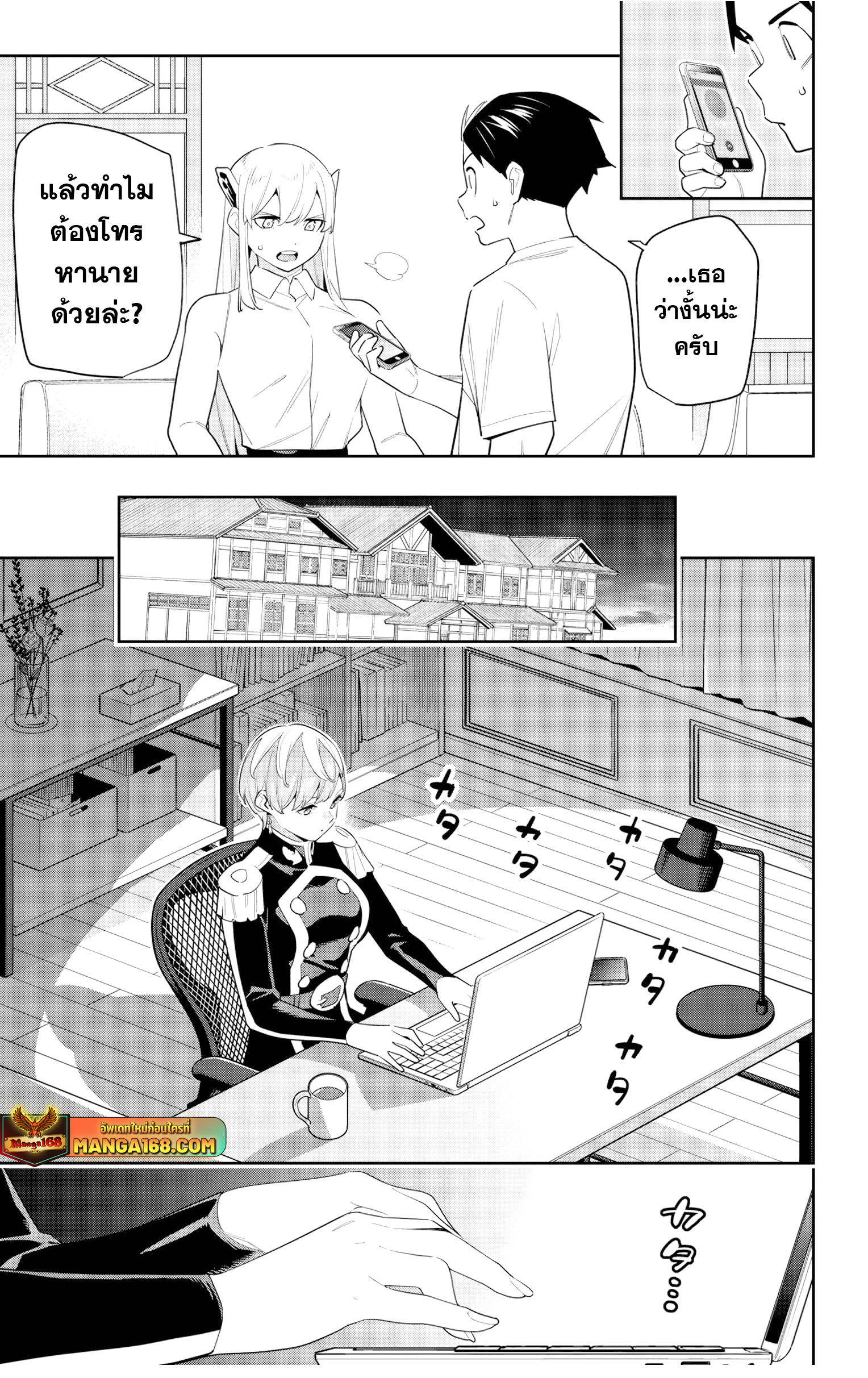 Mato Seihei no Slave ตอนที่ 141 page 15