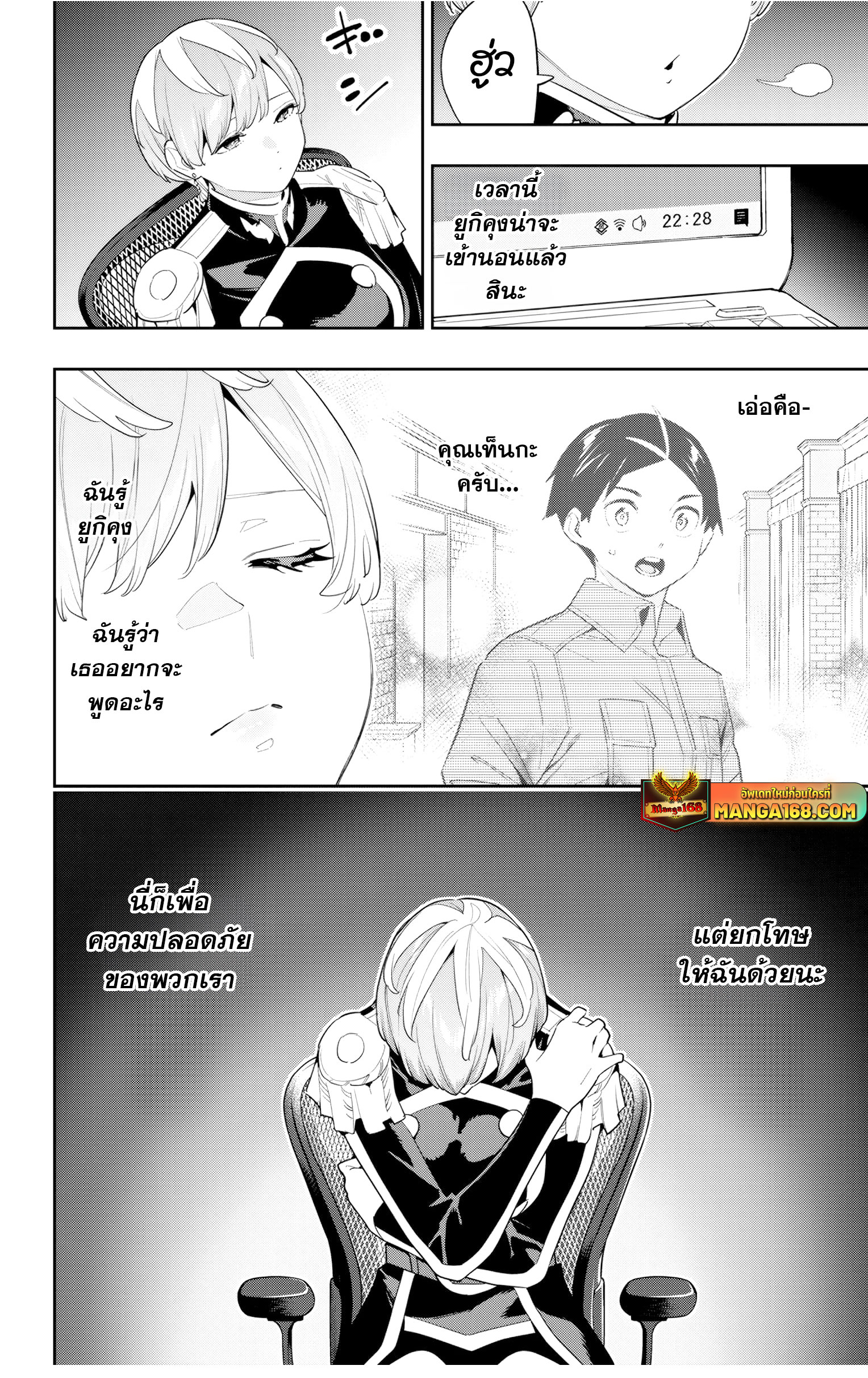 Mato Seihei no Slave ตอนที่ 141 page 16