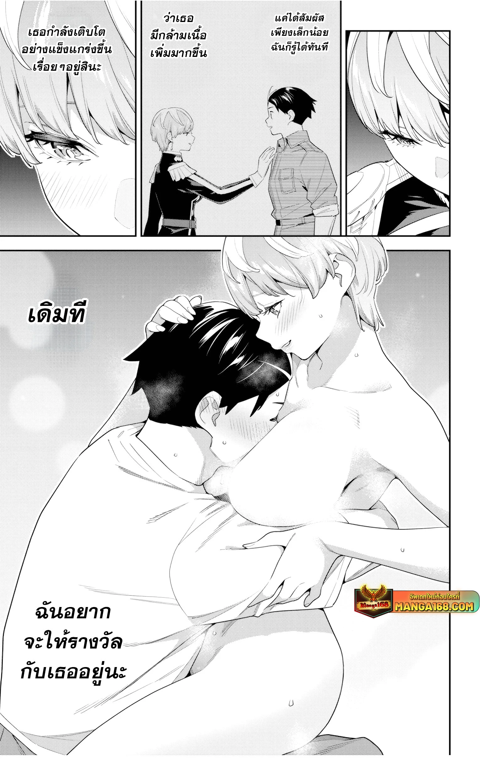 Mato Seihei no Slave ตอนที่ 141 page 17