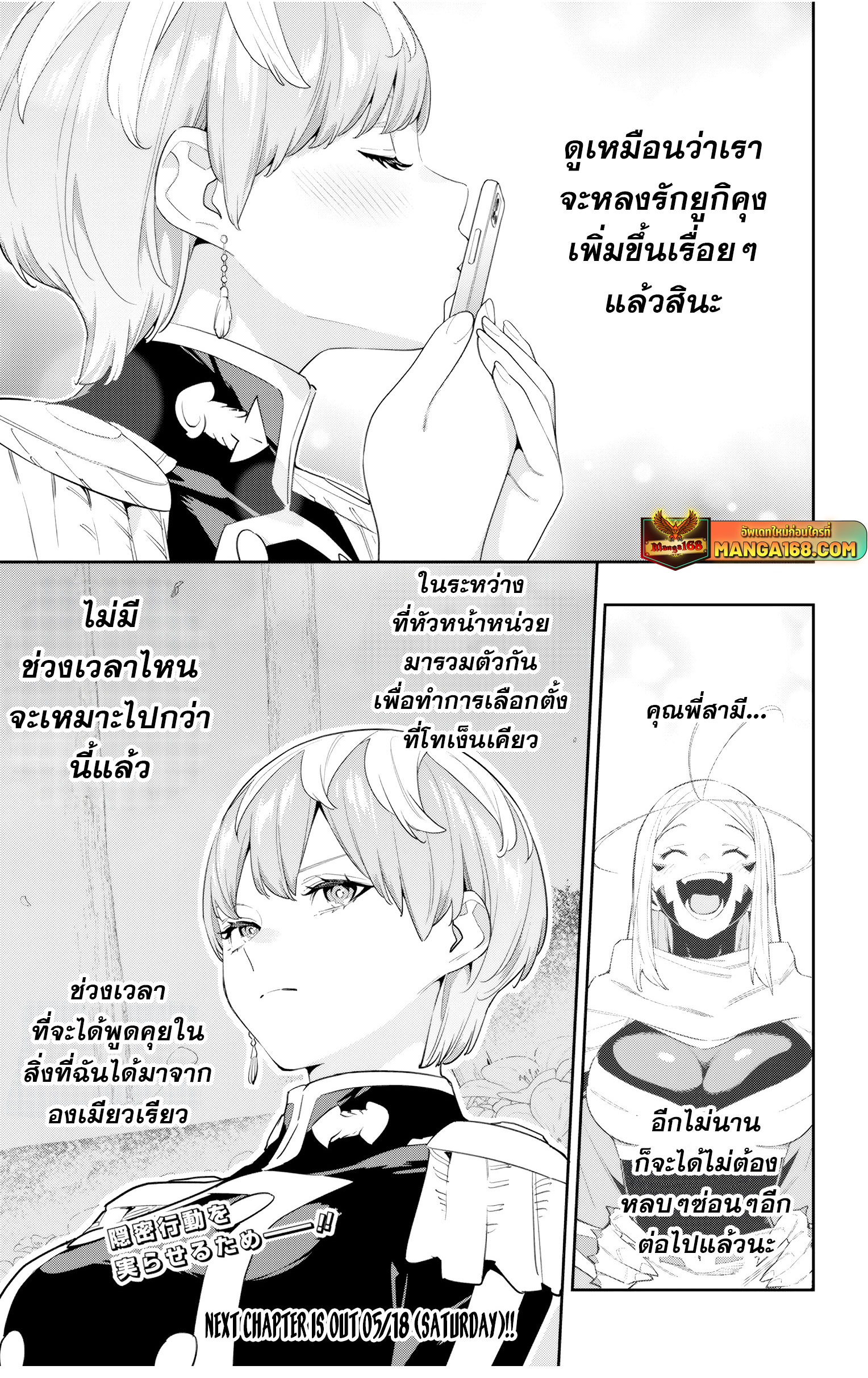 Mato Seihei no Slave ตอนที่ 141 page 19