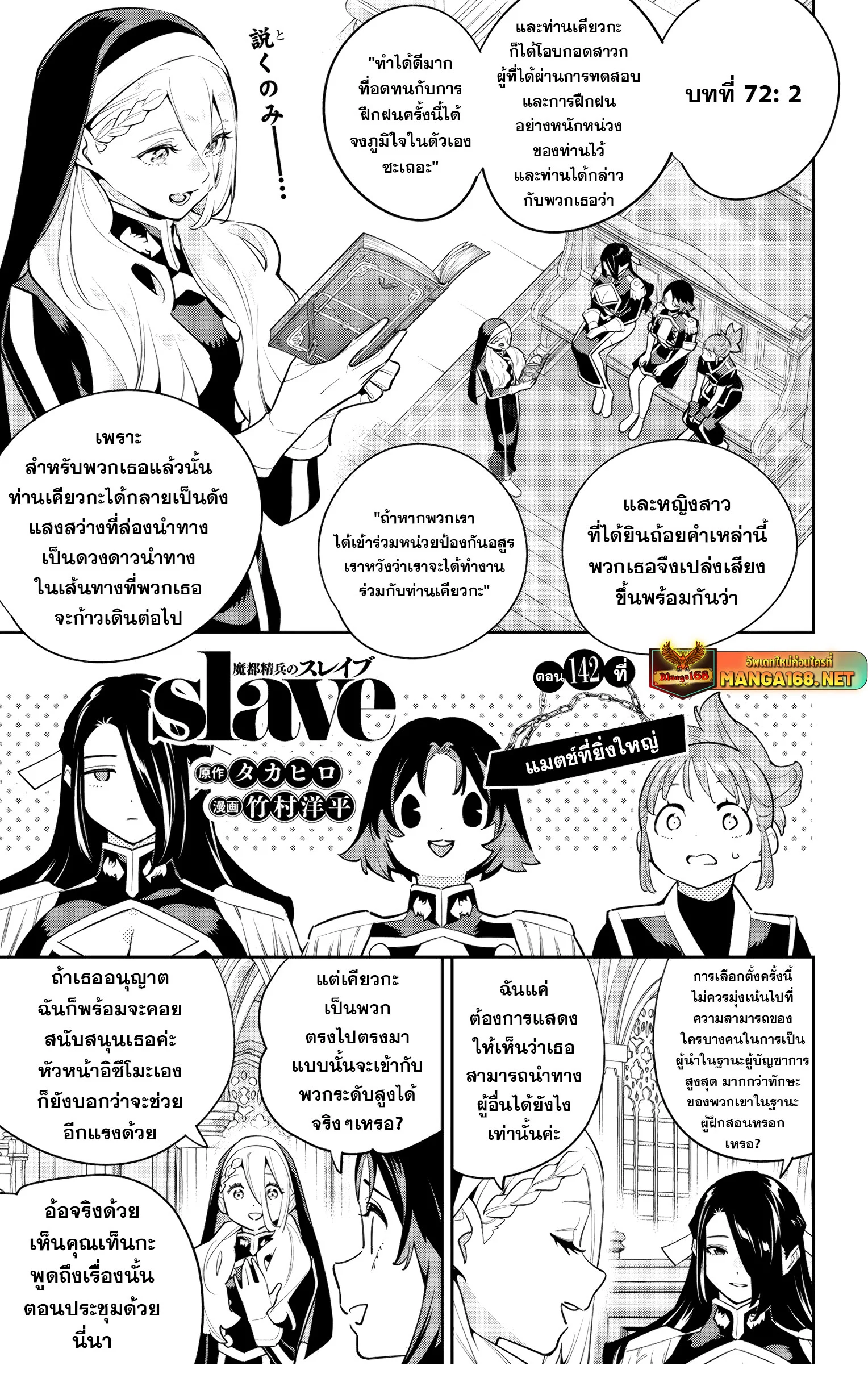 Mato Seihei no Slave ตอนที่ 142 page 0