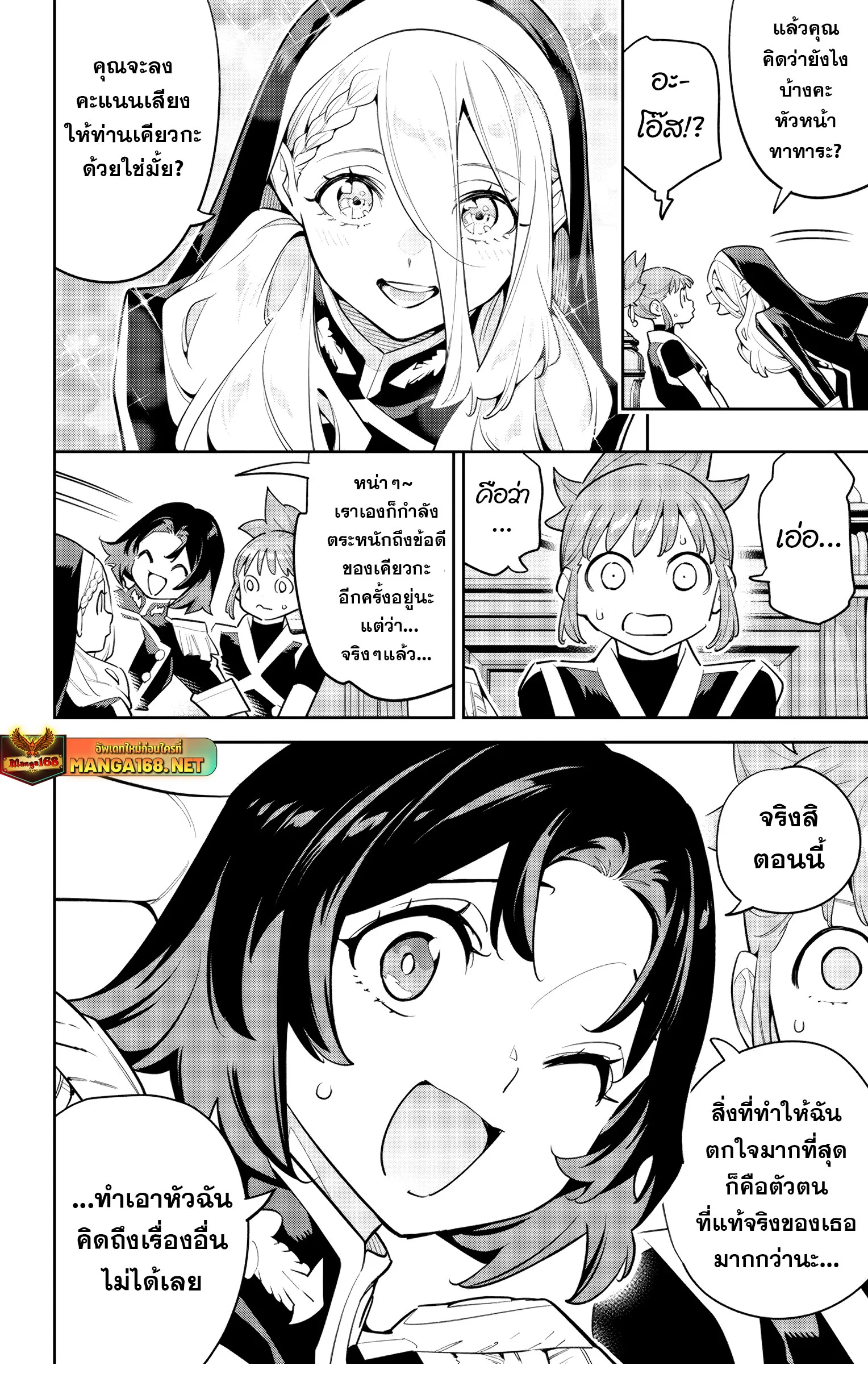 Mato Seihei no Slave ตอนที่ 142 page 1