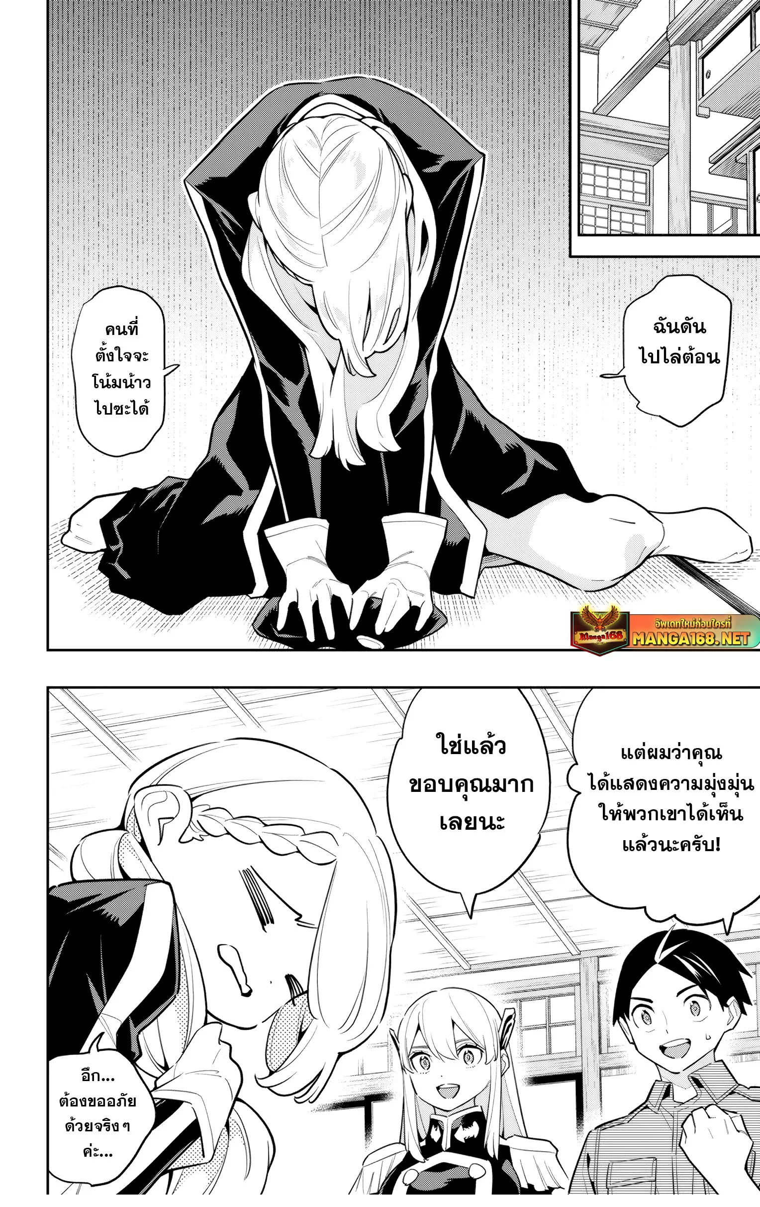 Mato Seihei no Slave ตอนที่ 142 page 3