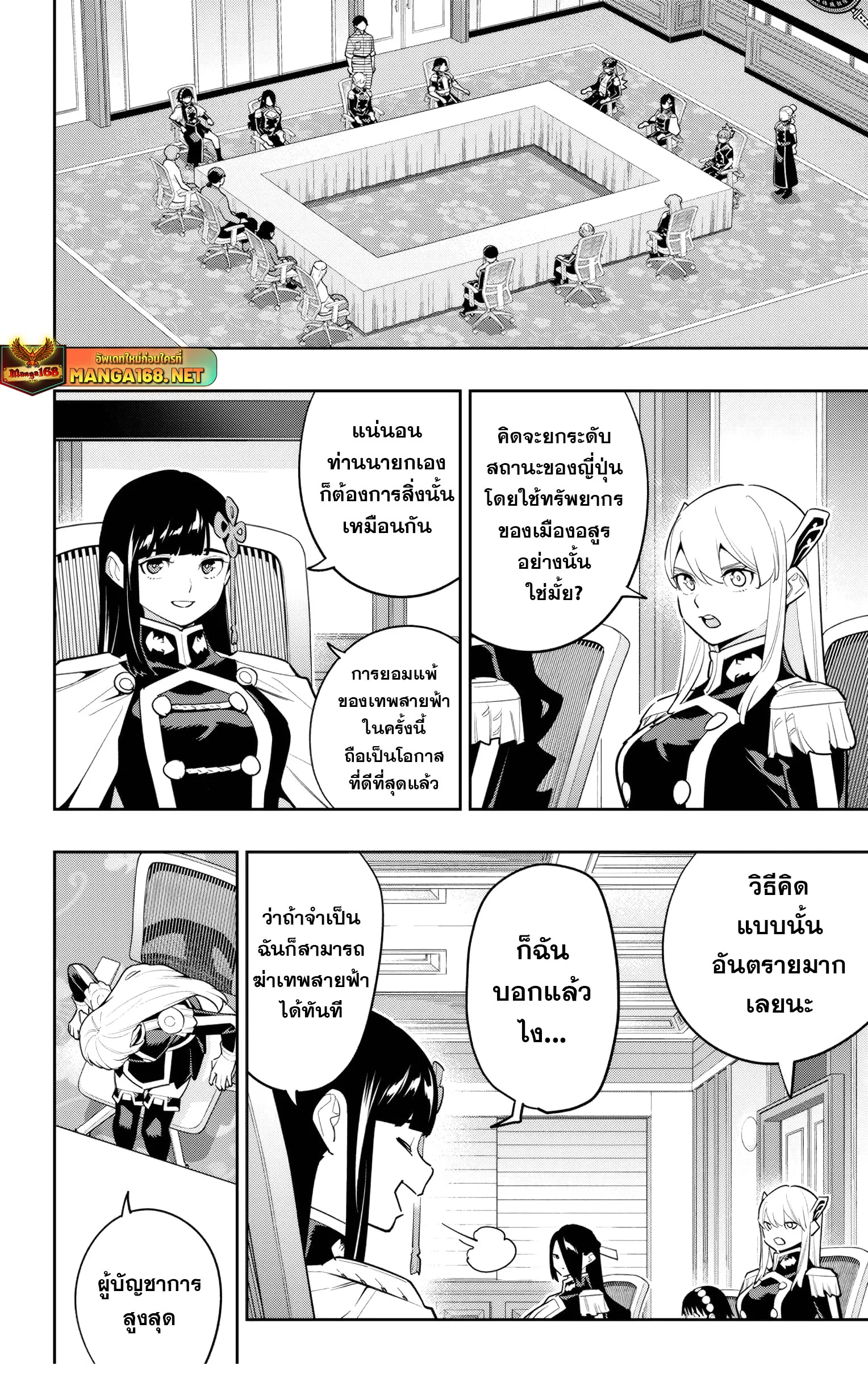 Mato Seihei no Slave ตอนที่ 142 page 5
