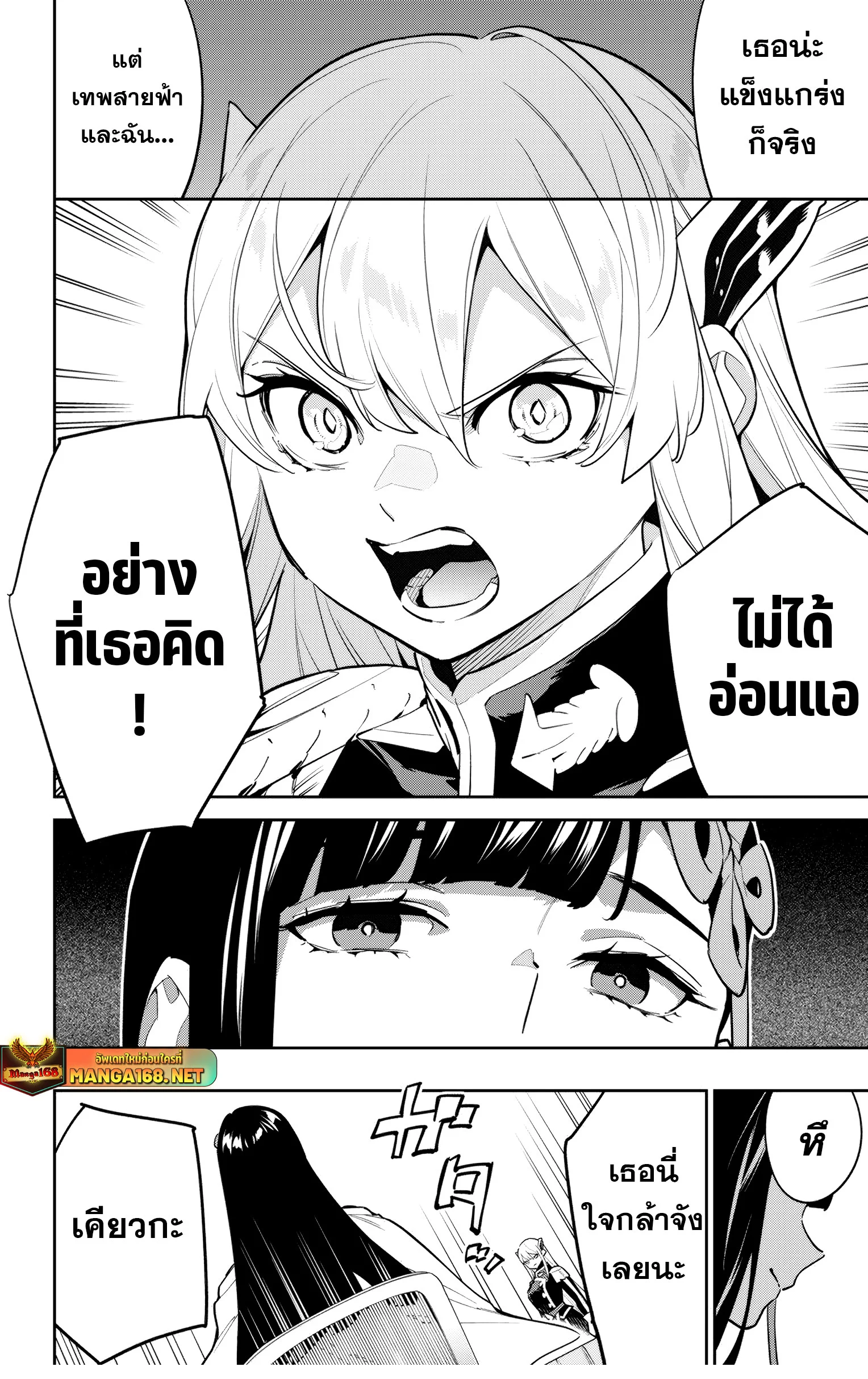 Mato Seihei no Slave ตอนที่ 142 page 7