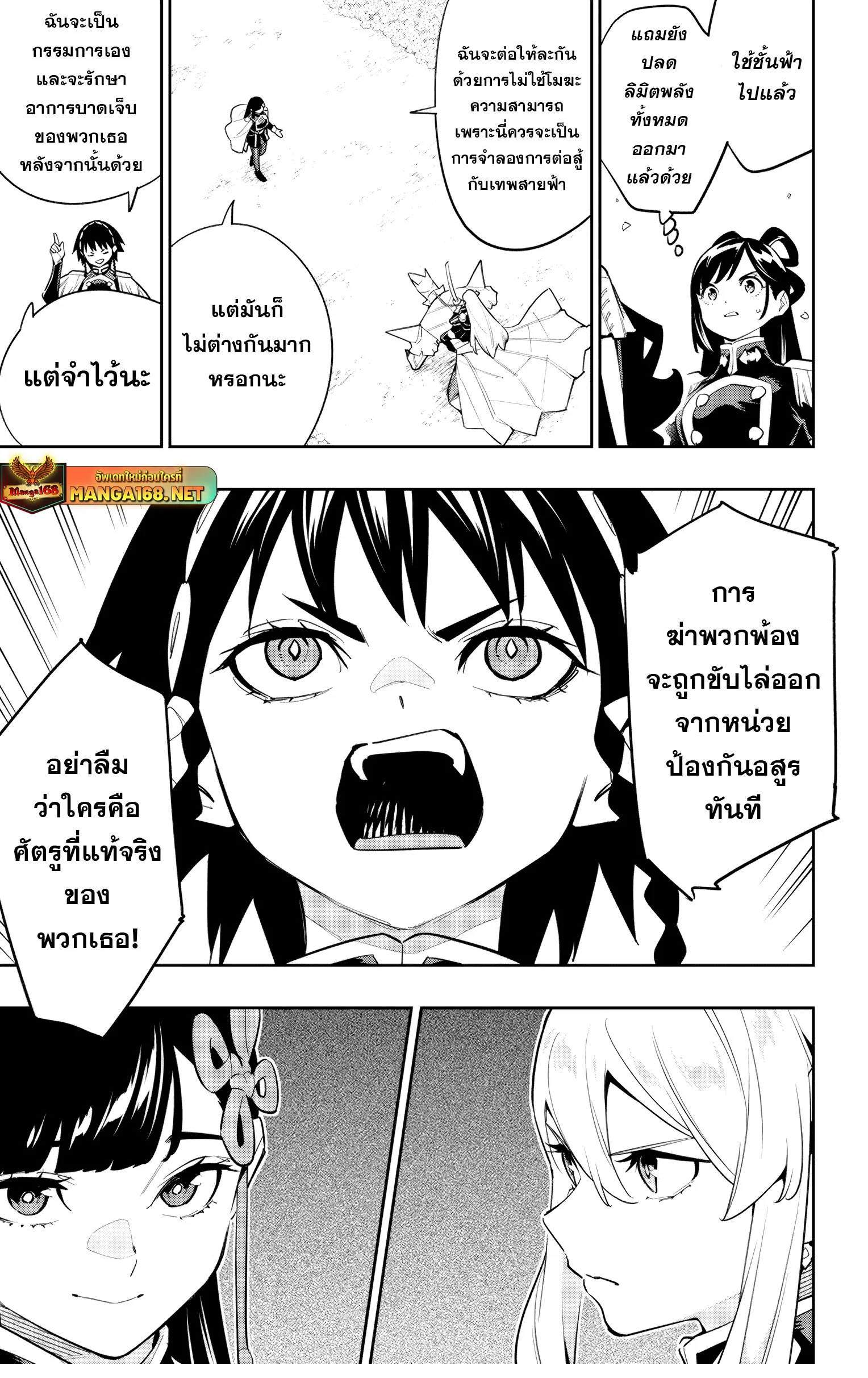 Mato Seihei no Slave ตอนที่ 142 page 10