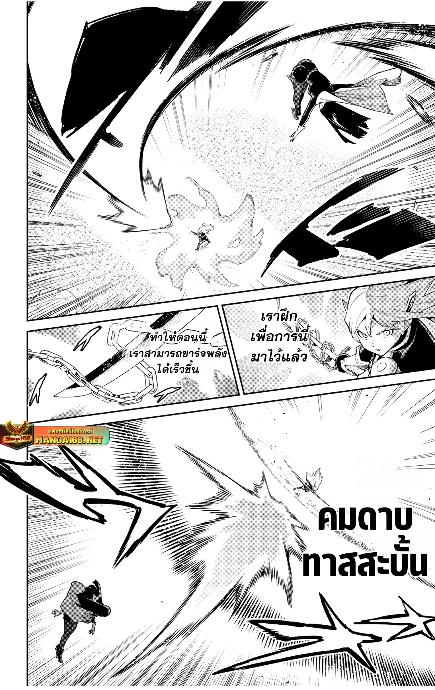 Mato Seihei no Slave ตอนที่ 142 page 13
