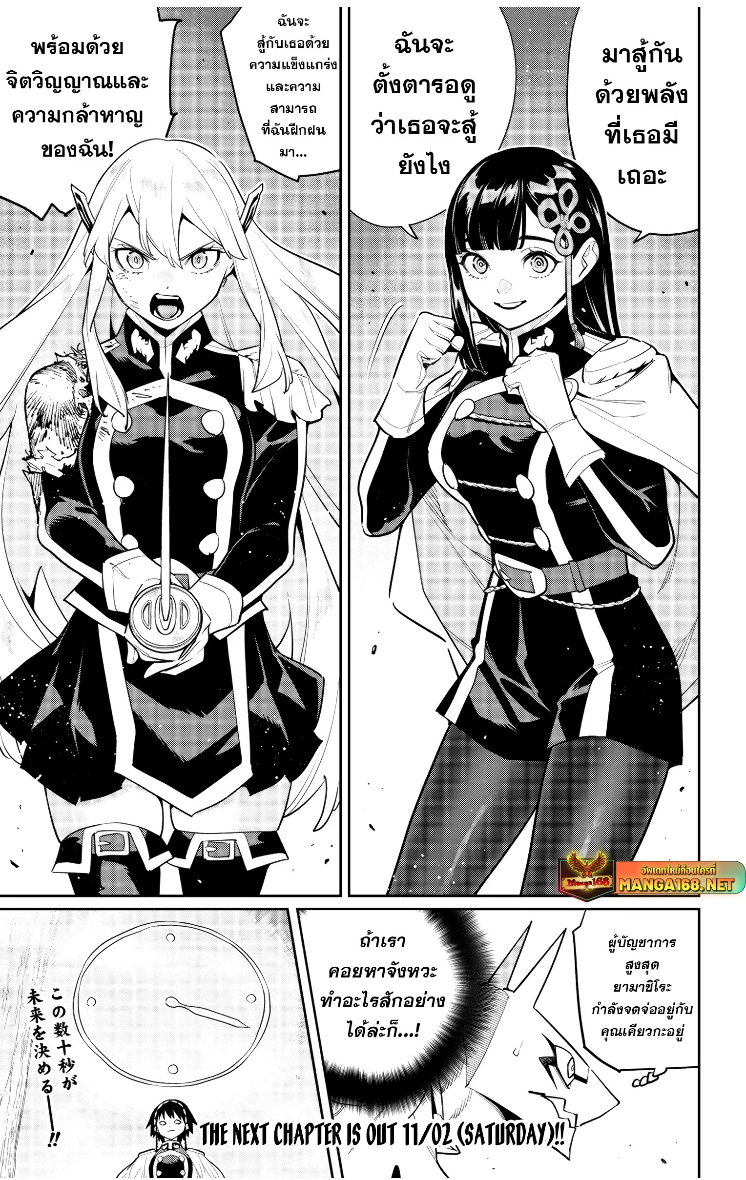 Mato Seihei no Slave ตอนที่ 142 page 20