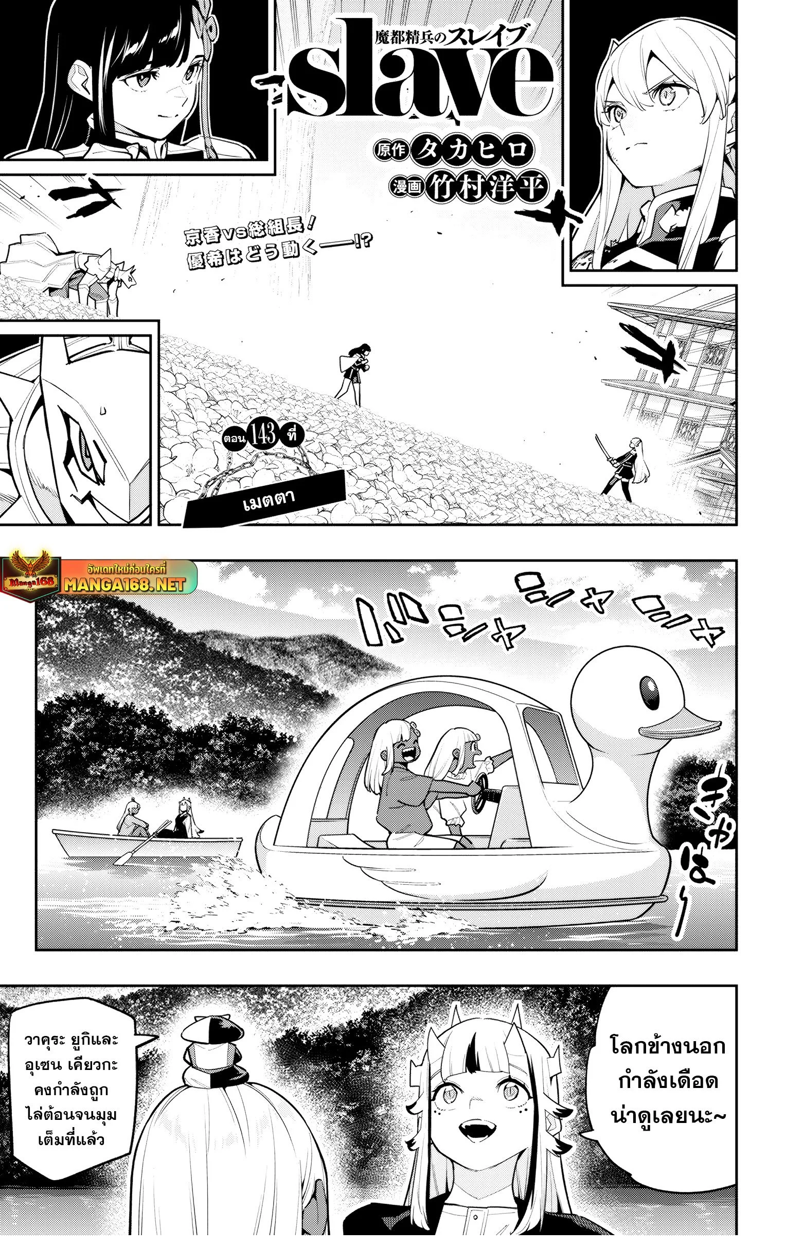 Mato Seihei no Slave ตอนที่ 143 page 0