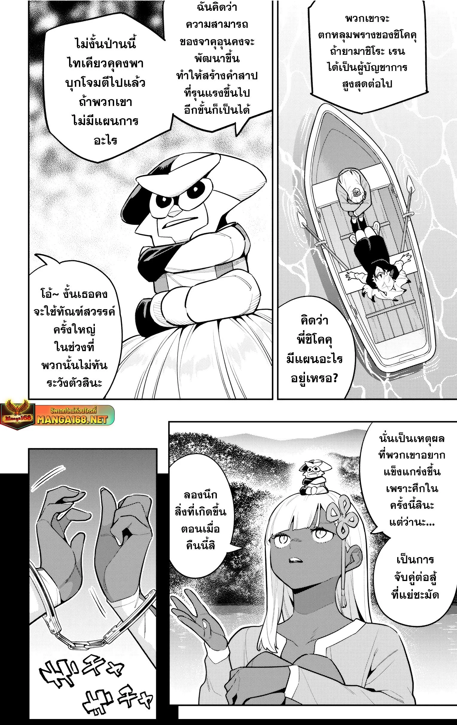 Mato Seihei no Slave ตอนที่ 143 page 1