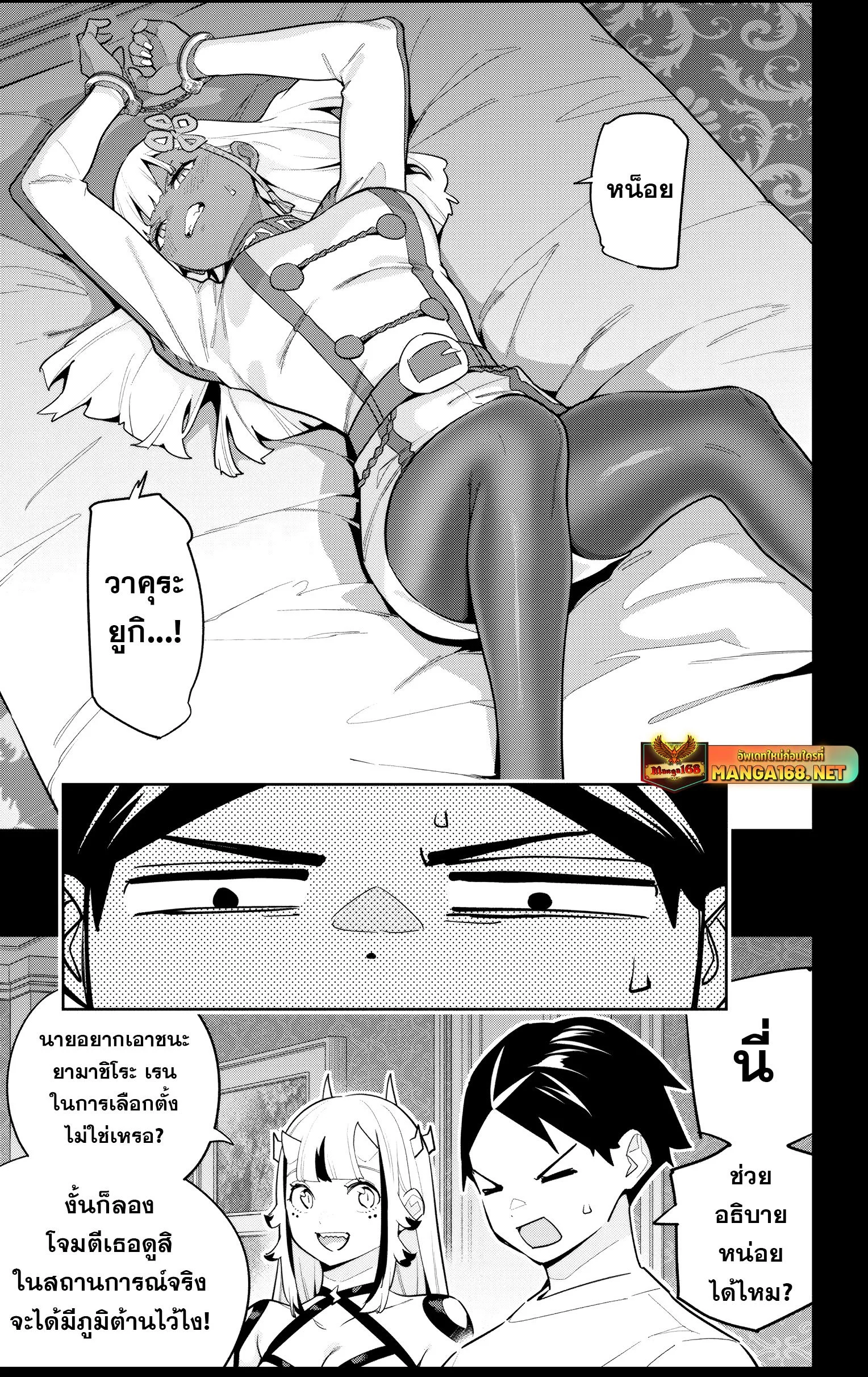 Mato Seihei no Slave ตอนที่ 143 page 2