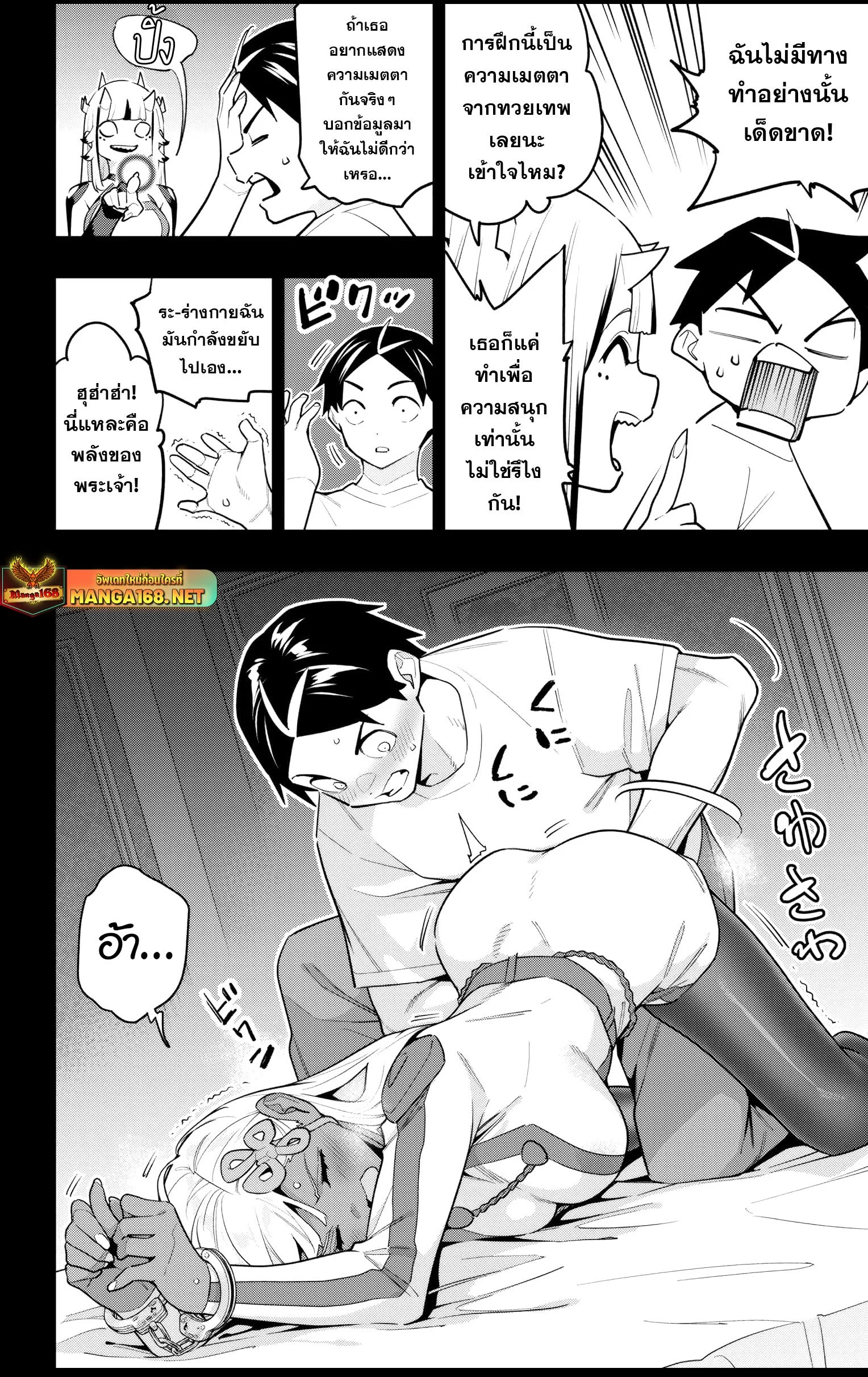 Mato Seihei no Slave ตอนที่ 143 page 3