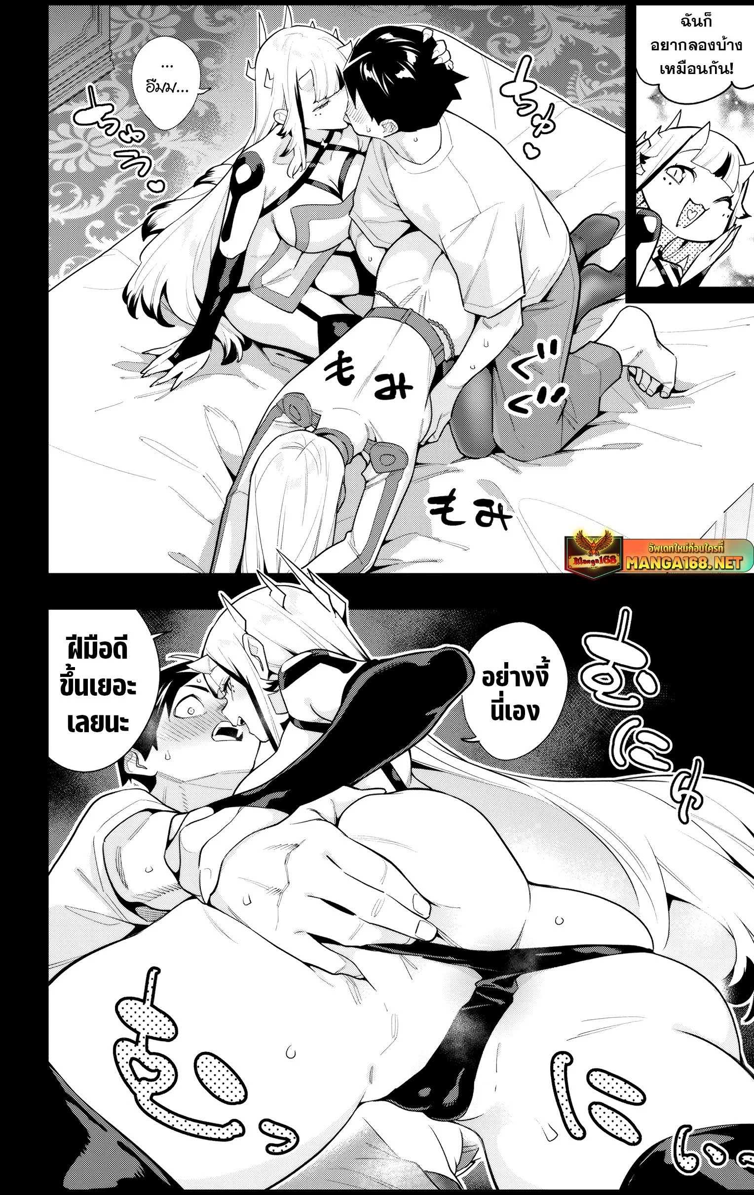 Mato Seihei no Slave ตอนที่ 143 page 5