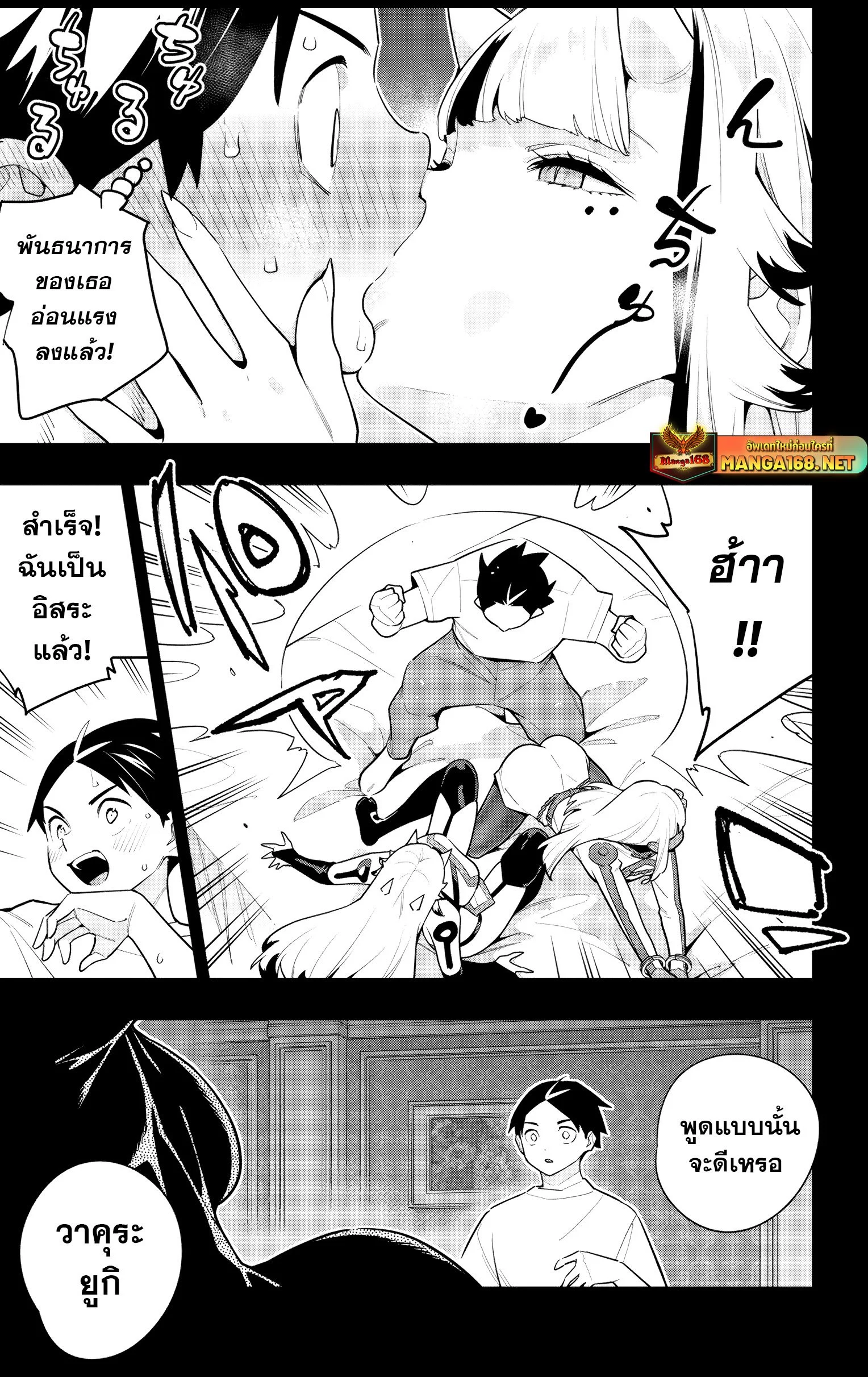 Mato Seihei no Slave ตอนที่ 143 page 6