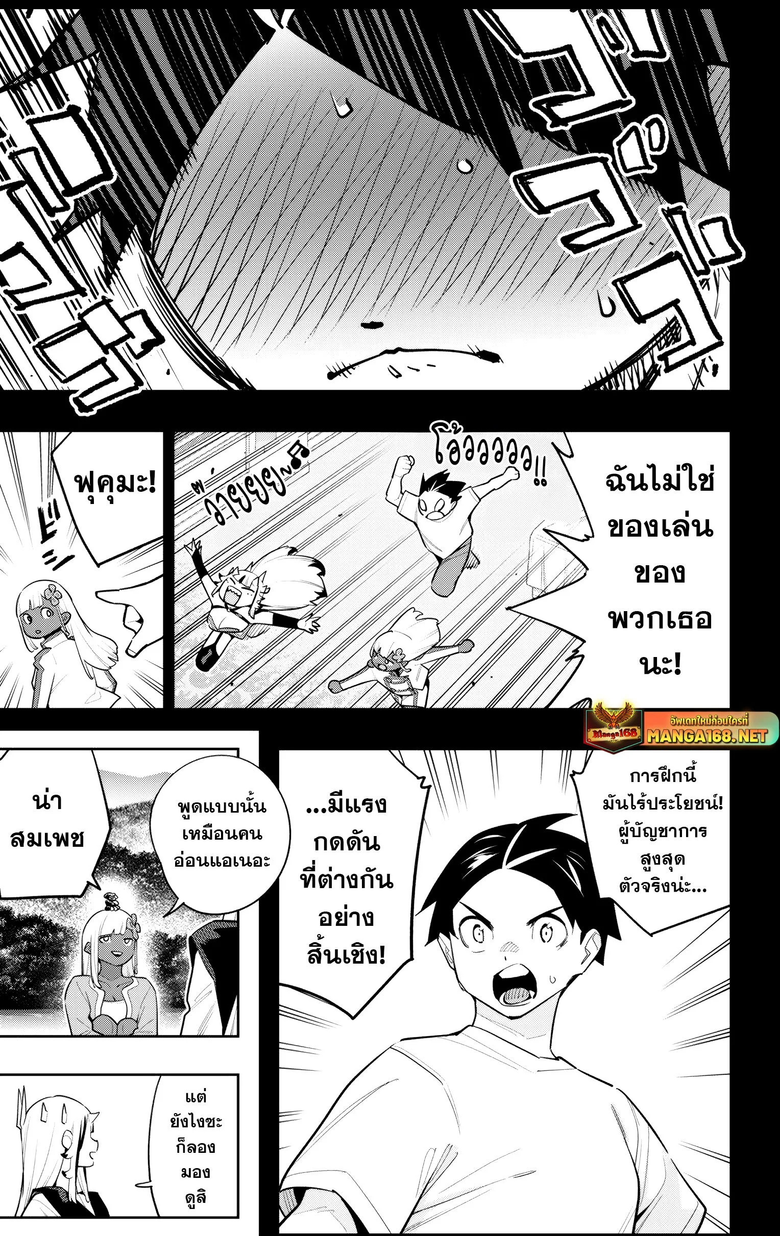 Mato Seihei no Slave ตอนที่ 143 page 8