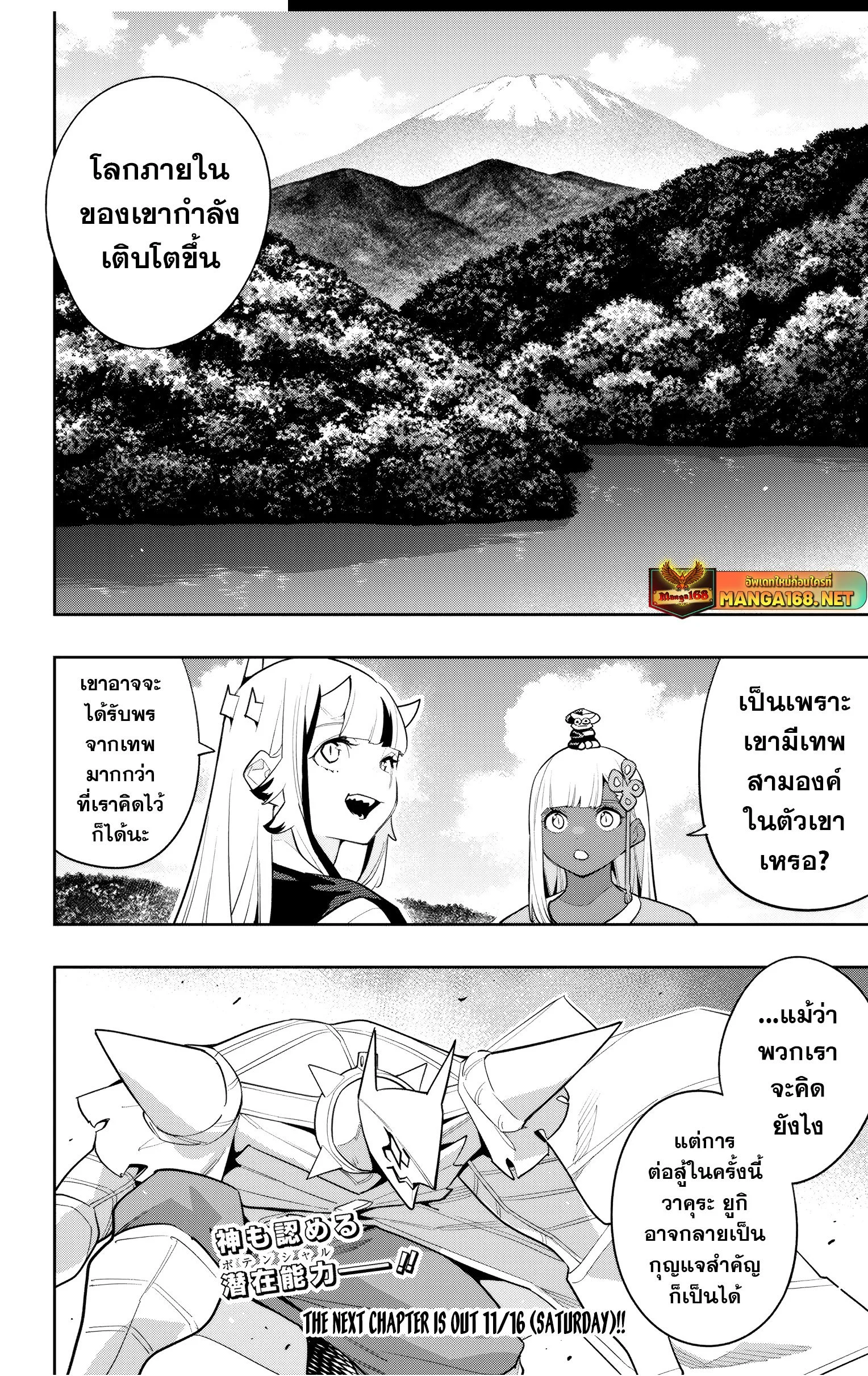 Mato Seihei no Slave ตอนที่ 143 page 9