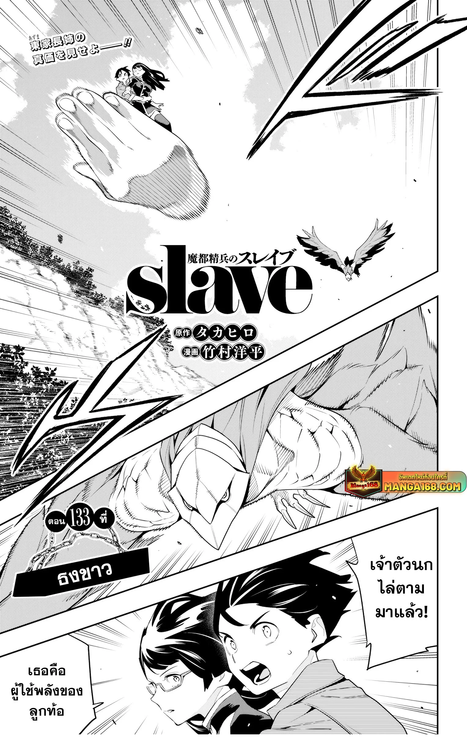 Mato Seihei no Slave ตอนที่ 144 page 0