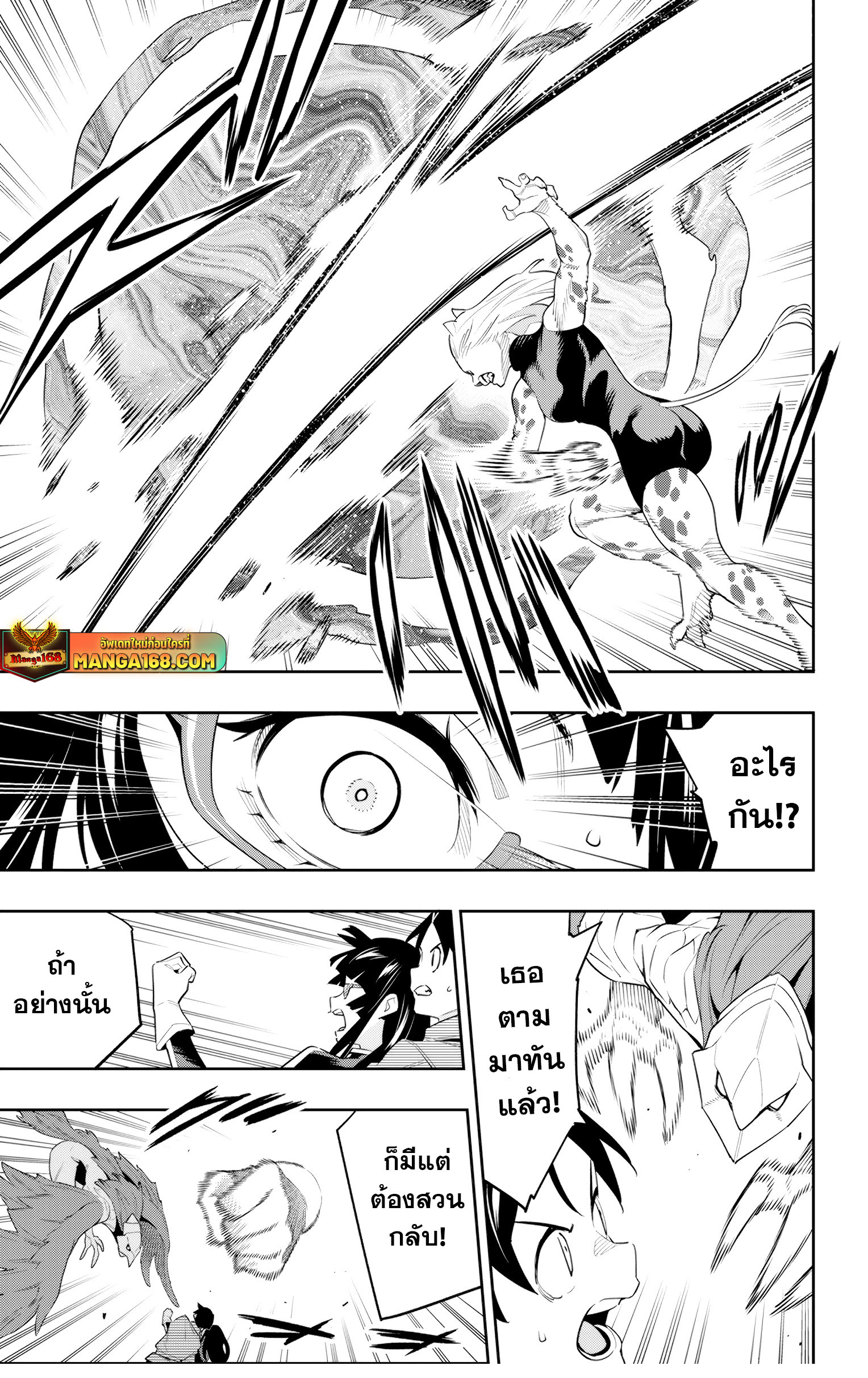 Mato Seihei no Slave ตอนที่ 144 page 2