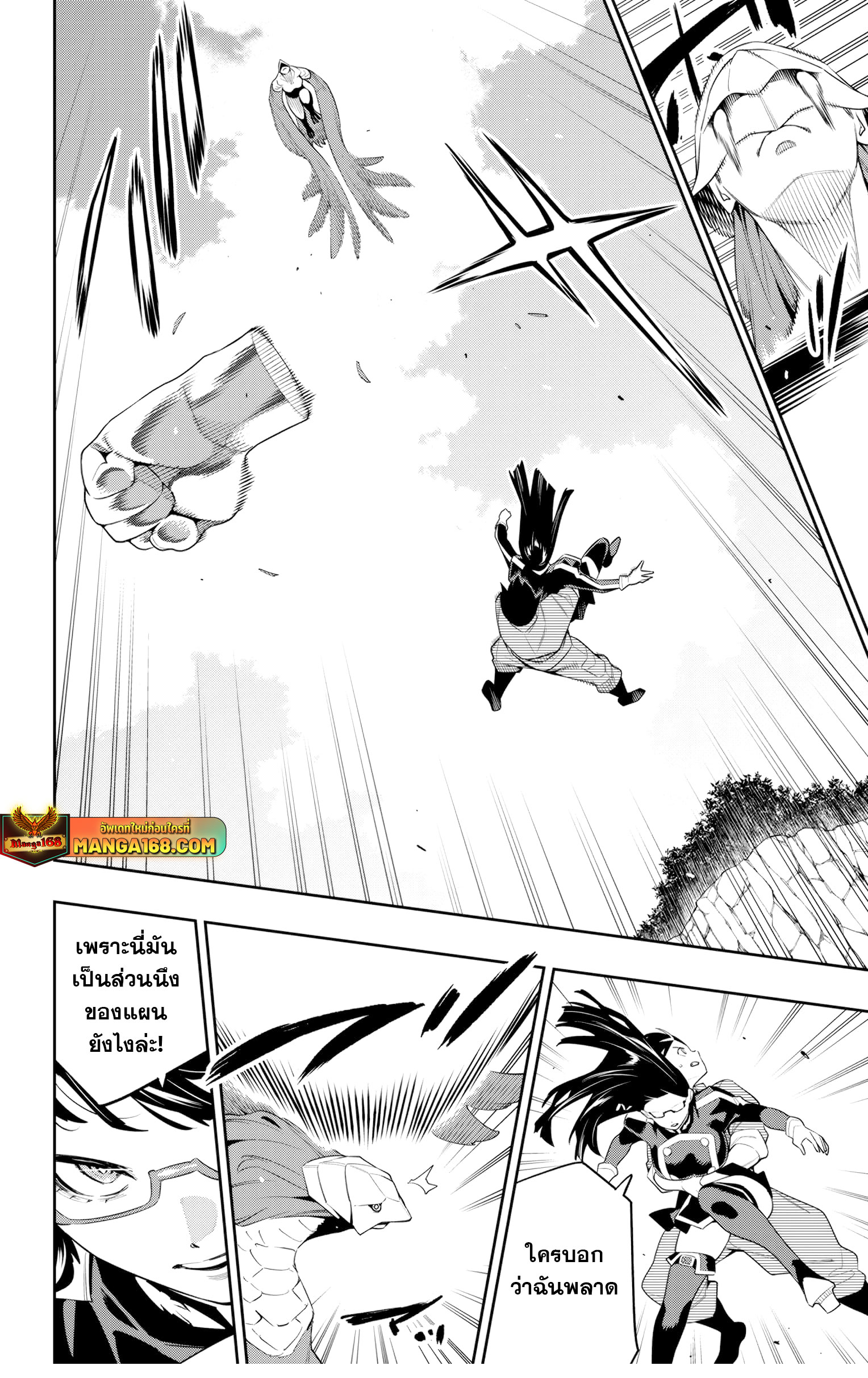 Mato Seihei no Slave ตอนที่ 144 page 3