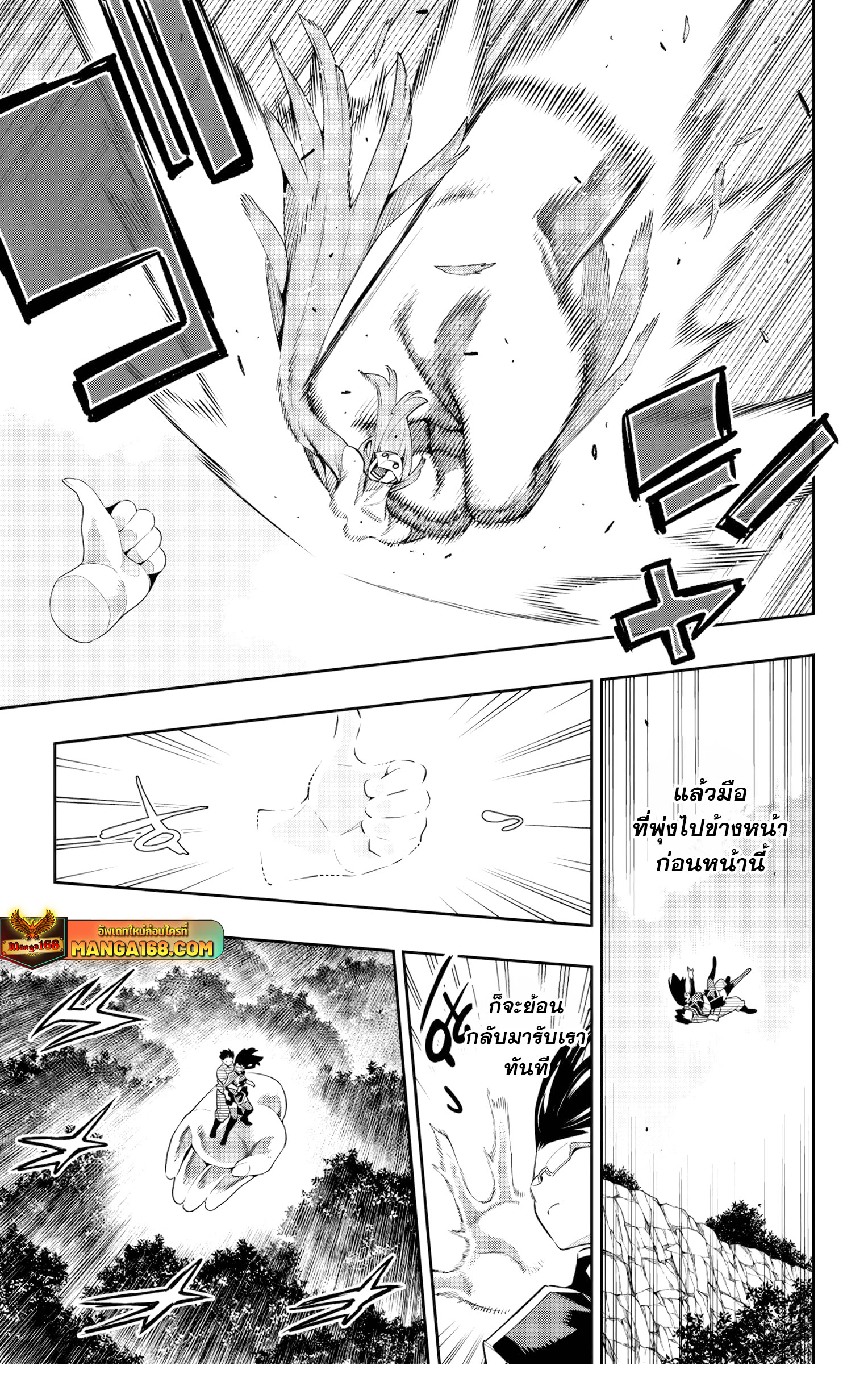 Mato Seihei no Slave ตอนที่ 144 page 4