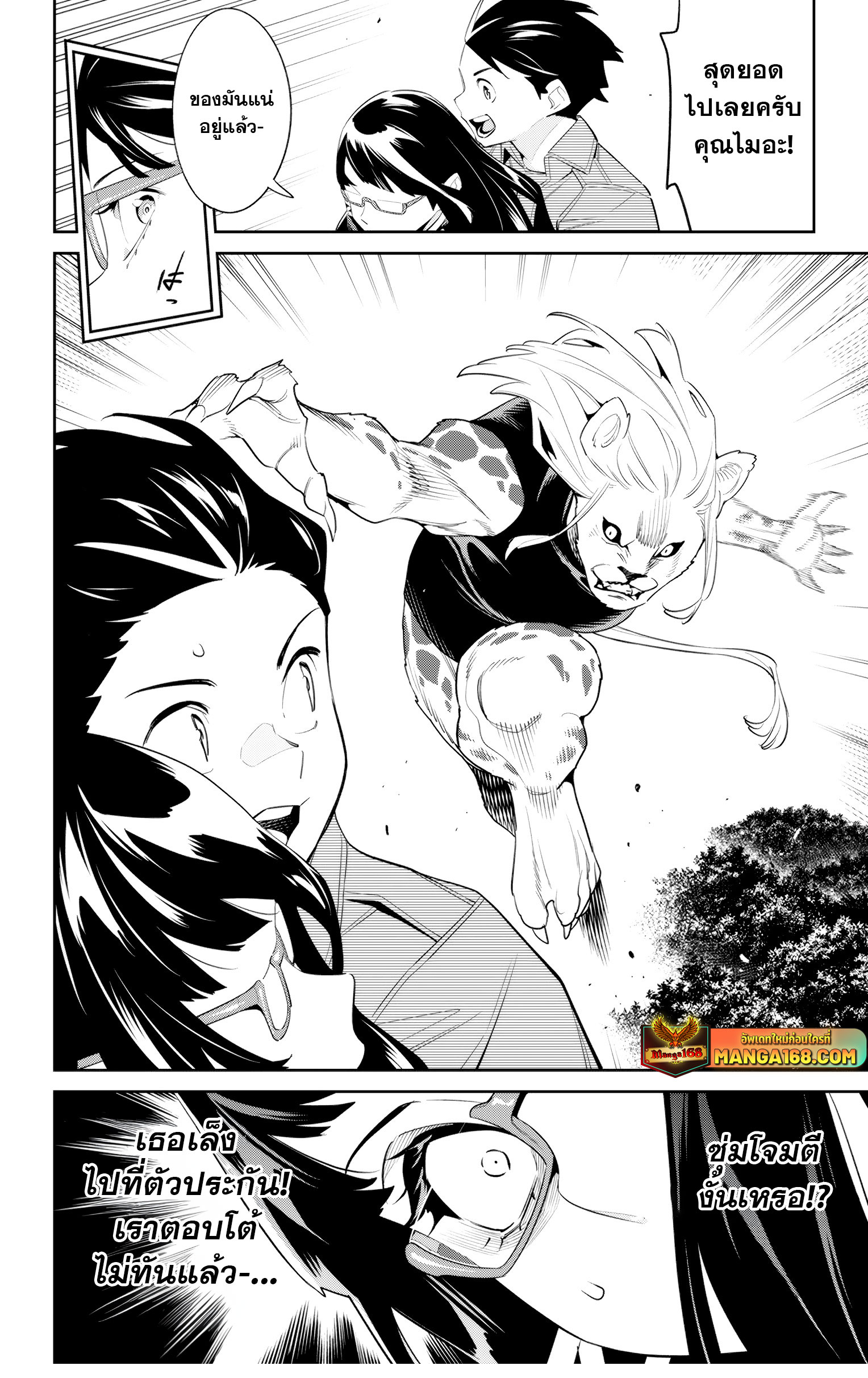 Mato Seihei no Slave ตอนที่ 144 page 5