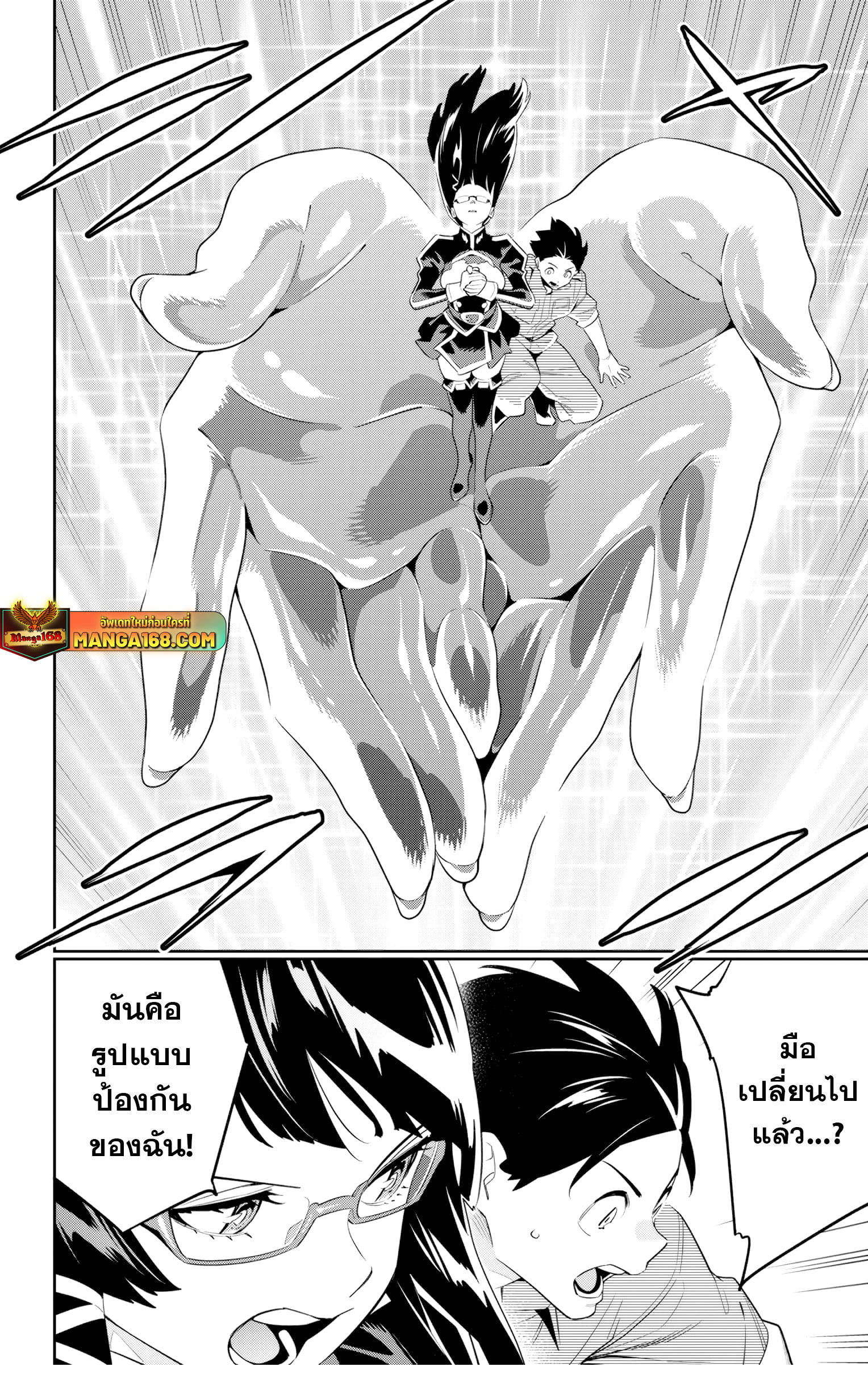 Mato Seihei no Slave ตอนที่ 144 page 9