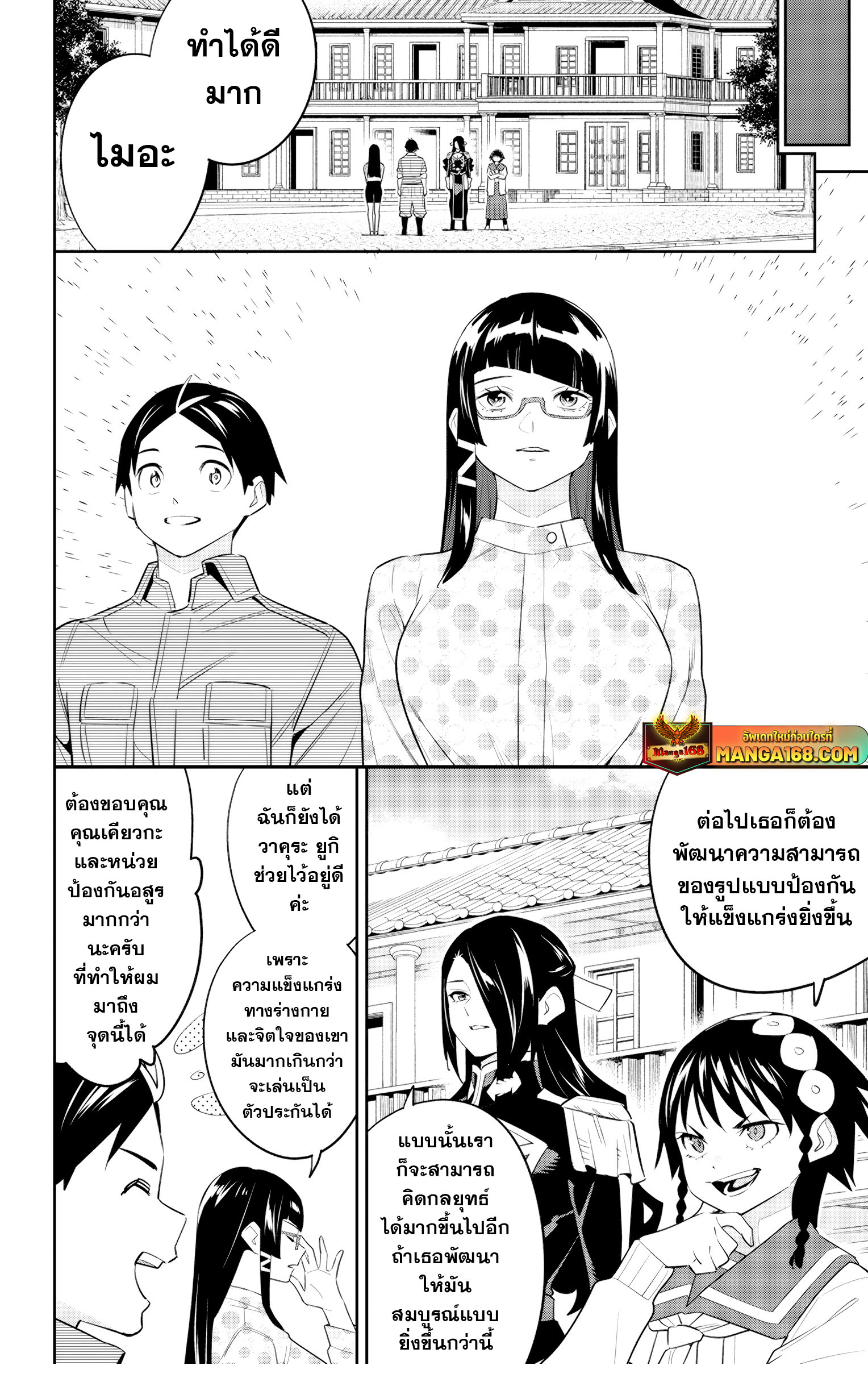 Mato Seihei no Slave ตอนที่ 144 page 15
