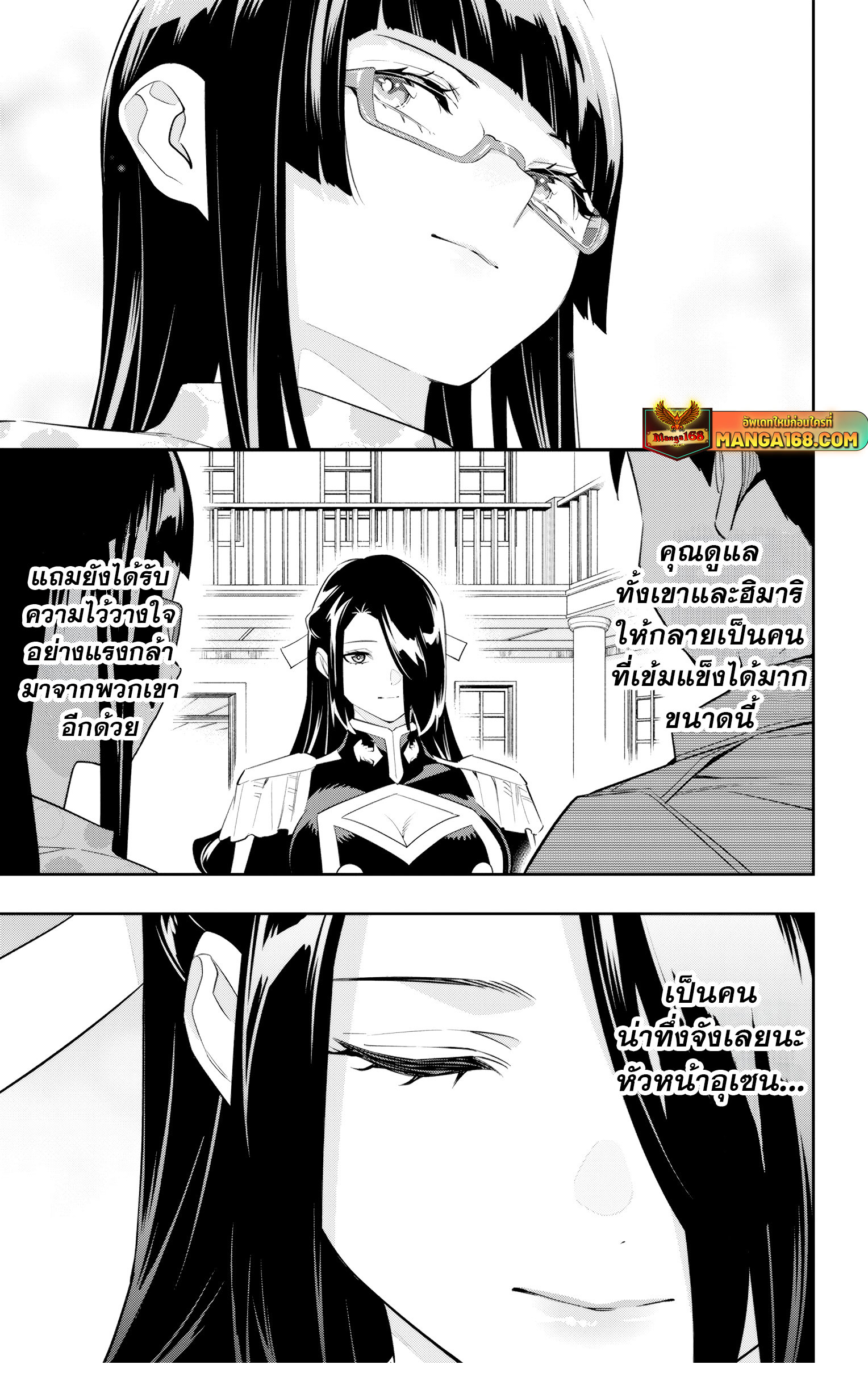 Mato Seihei no Slave ตอนที่ 144 page 16