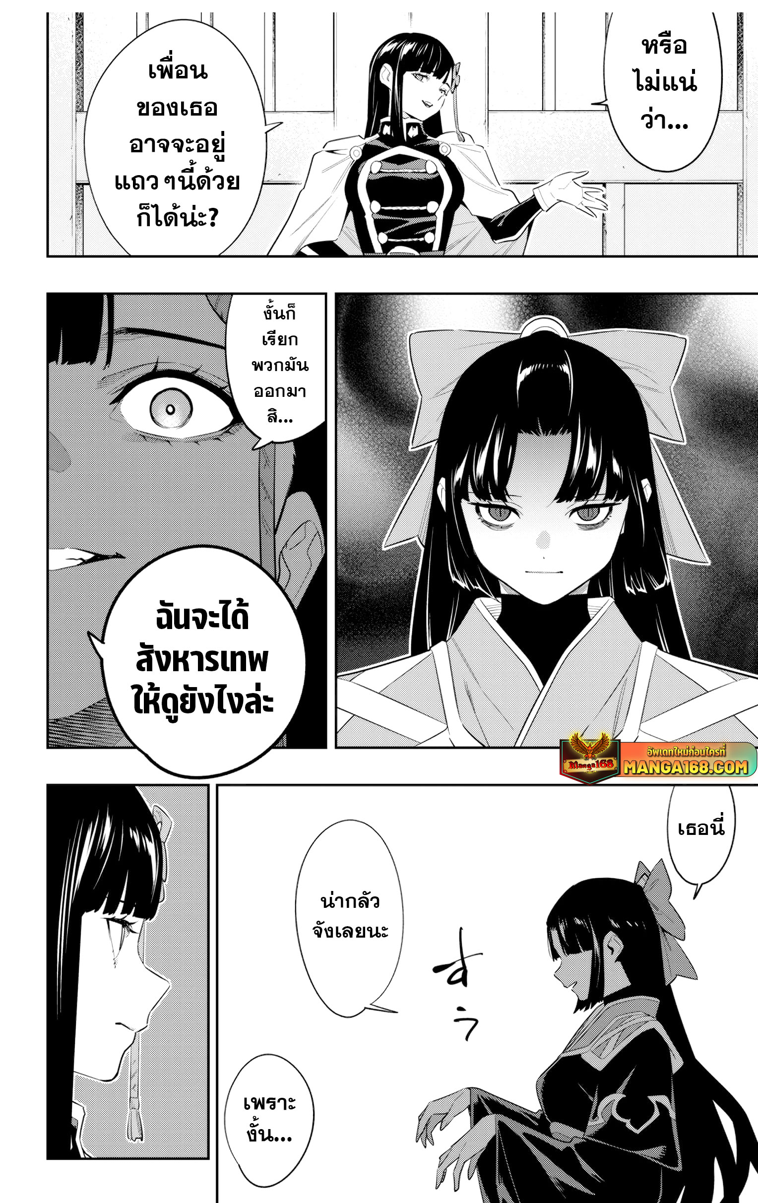 Mato Seihei no Slave ตอนที่ 144 page 18