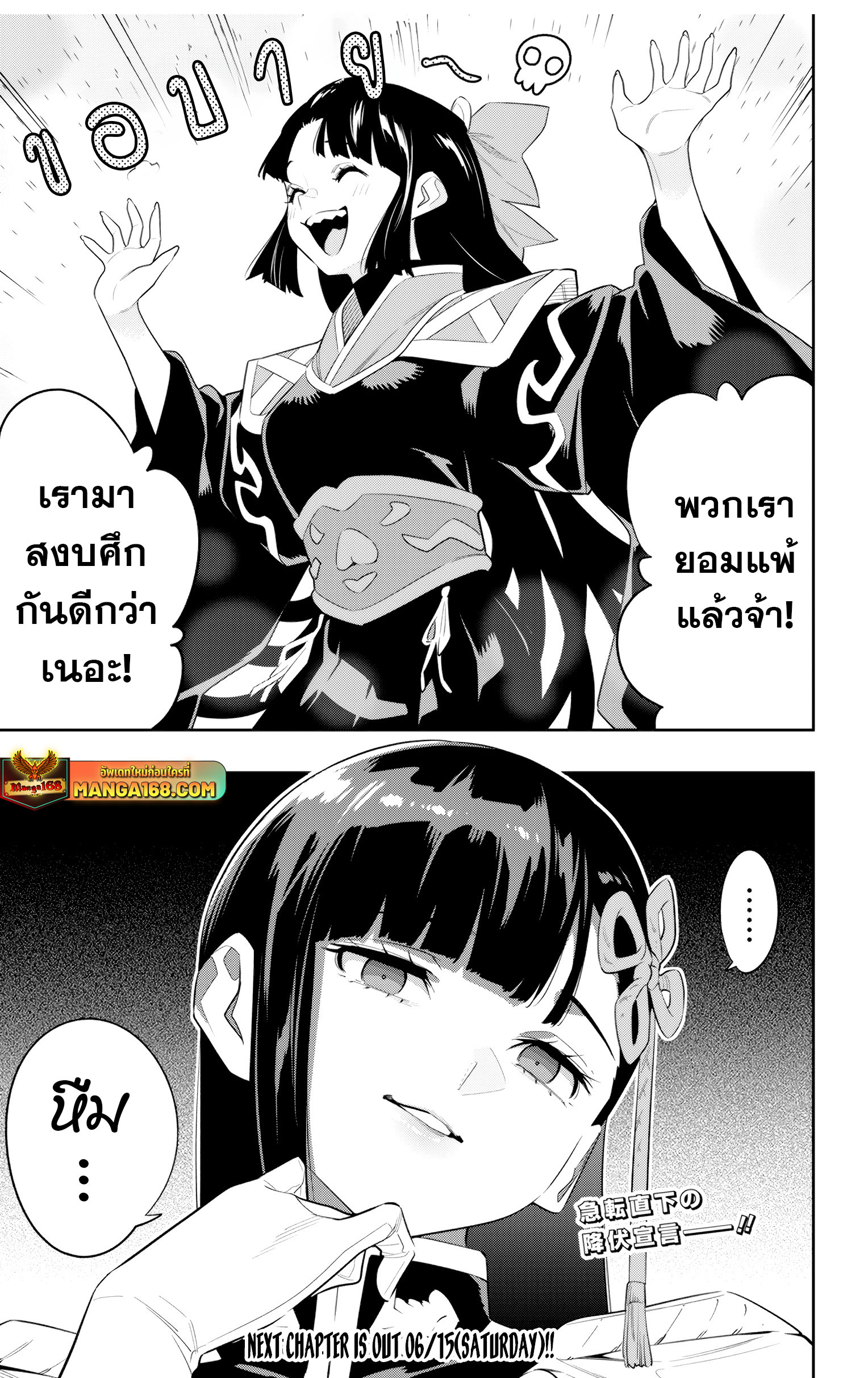 Mato Seihei no Slave ตอนที่ 144 page 19