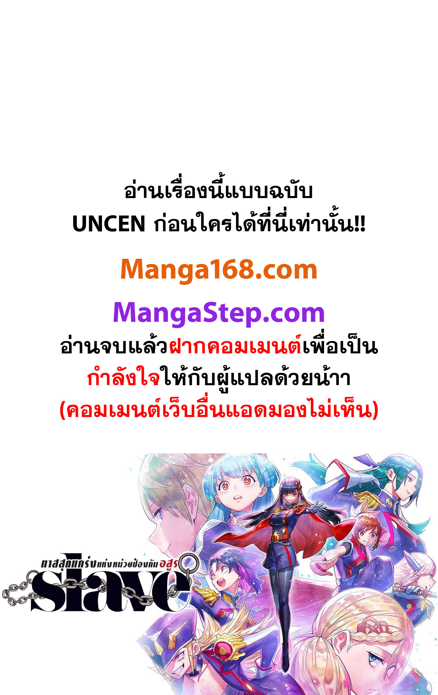 Mato Seihei no Slave ตอนที่ 144 page 20