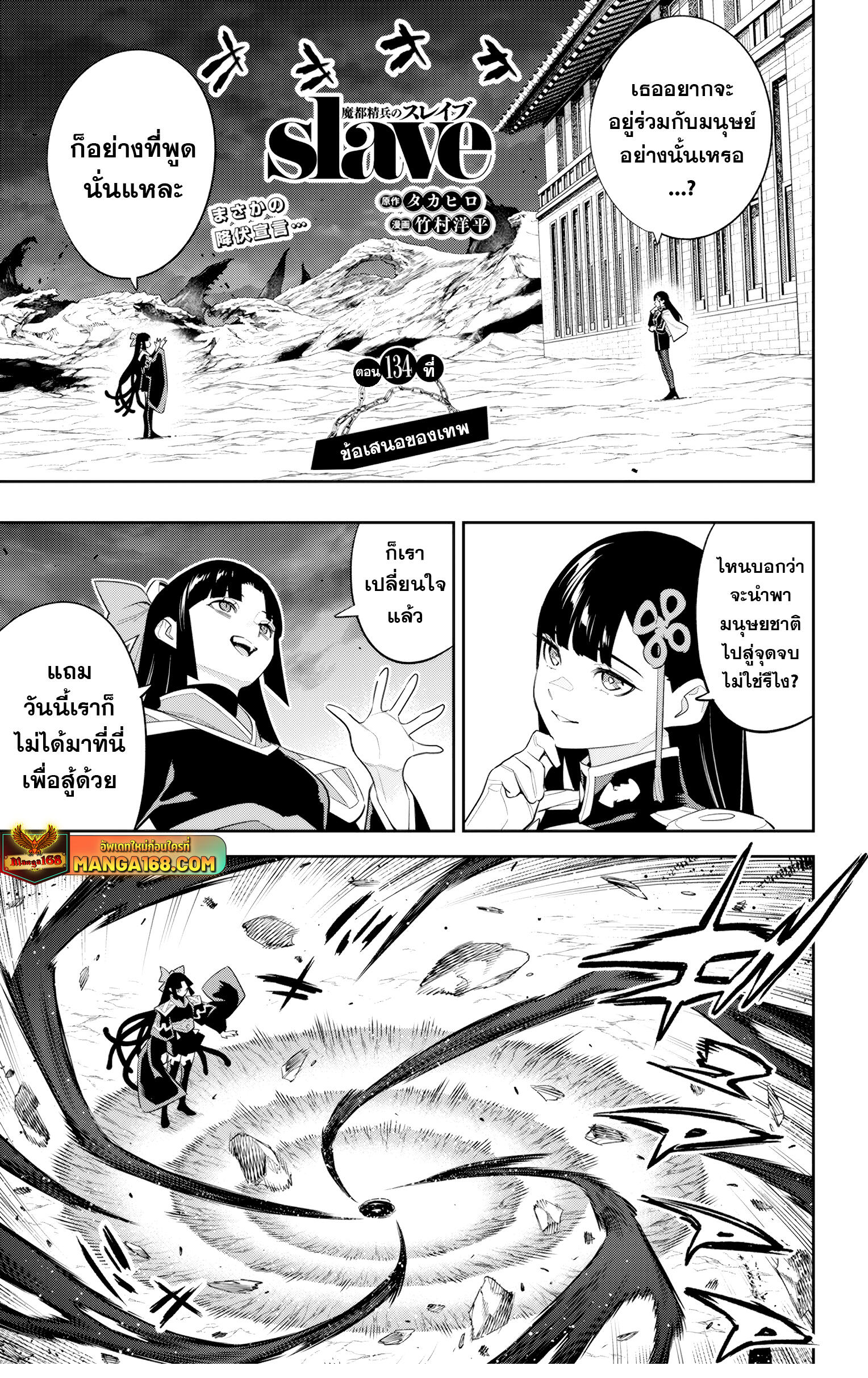 Mato Seihei no Slave ตอนที่ 145 page 0
