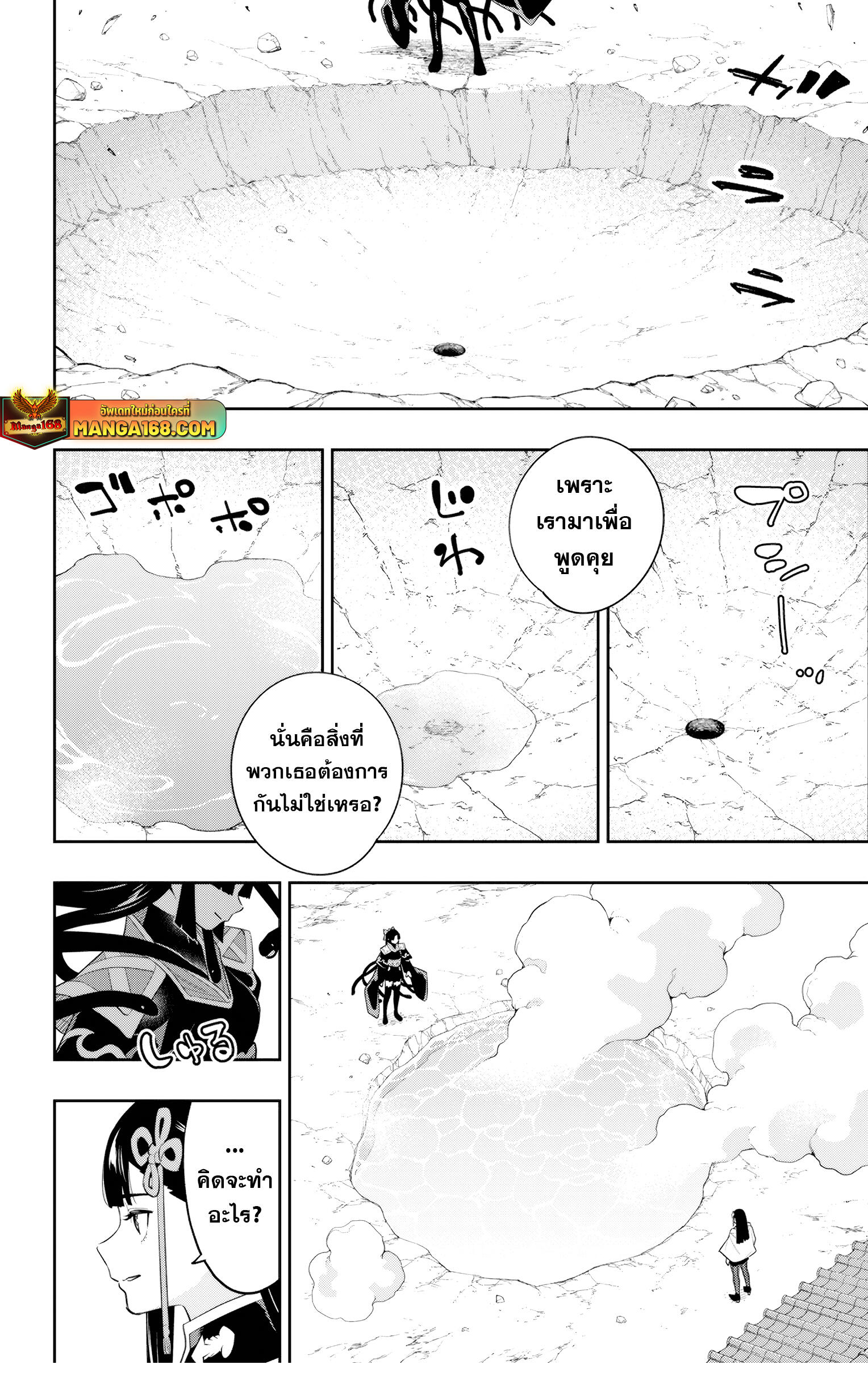 Mato Seihei no Slave ตอนที่ 145 page 1