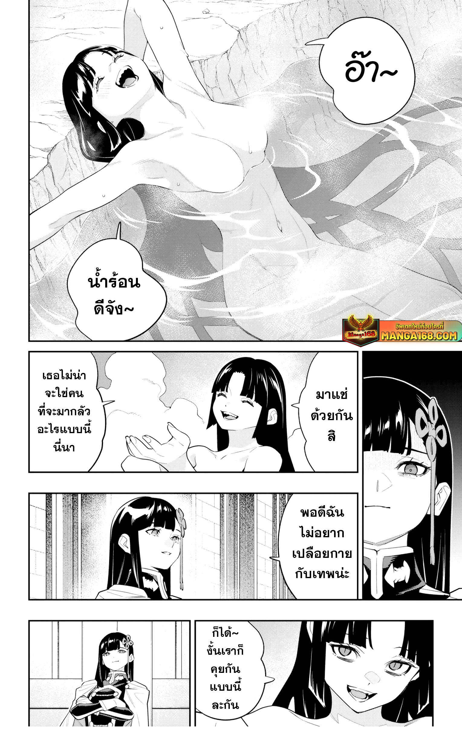 Mato Seihei no Slave ตอนที่ 145 page 3