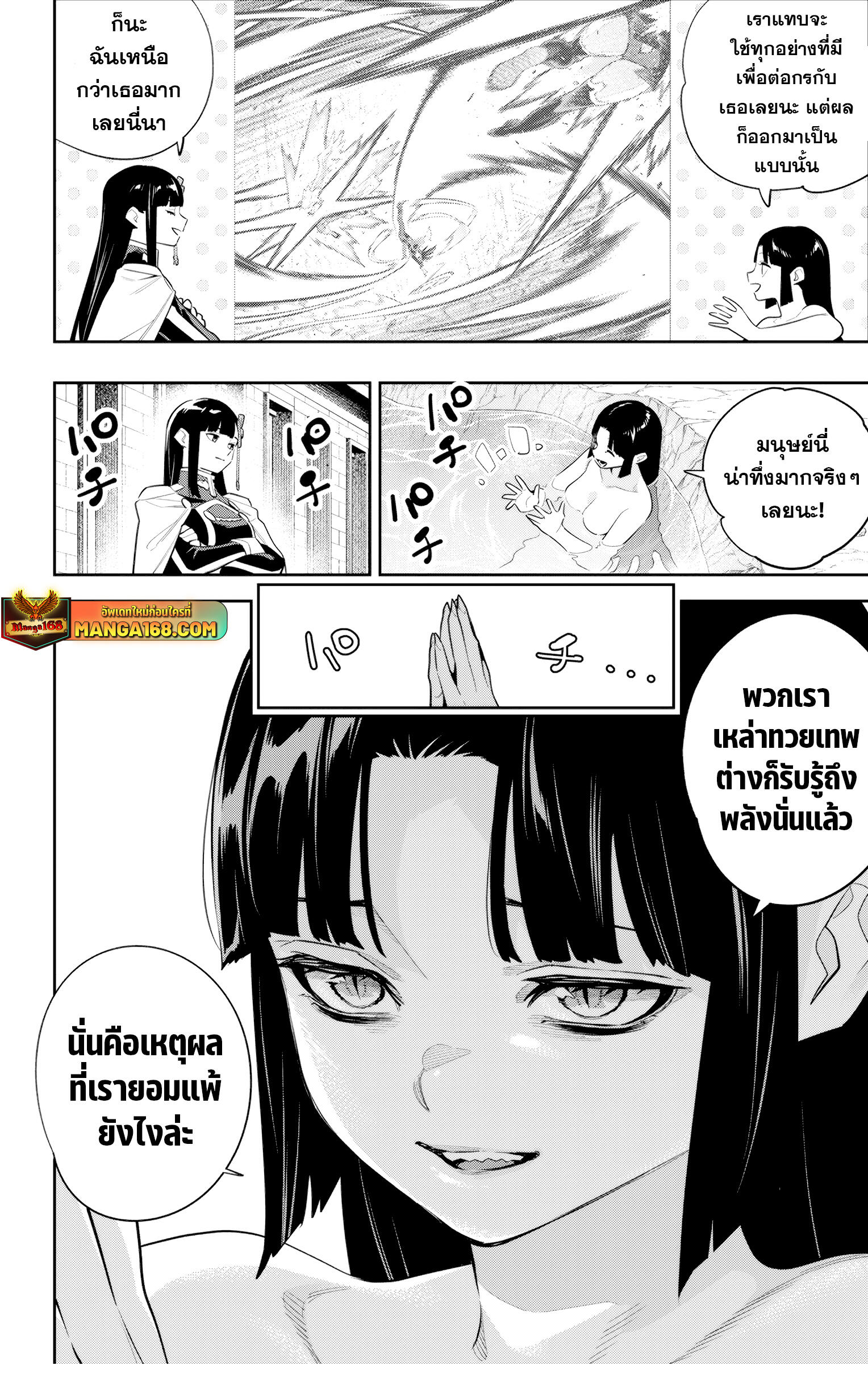 Mato Seihei no Slave ตอนที่ 145 page 5