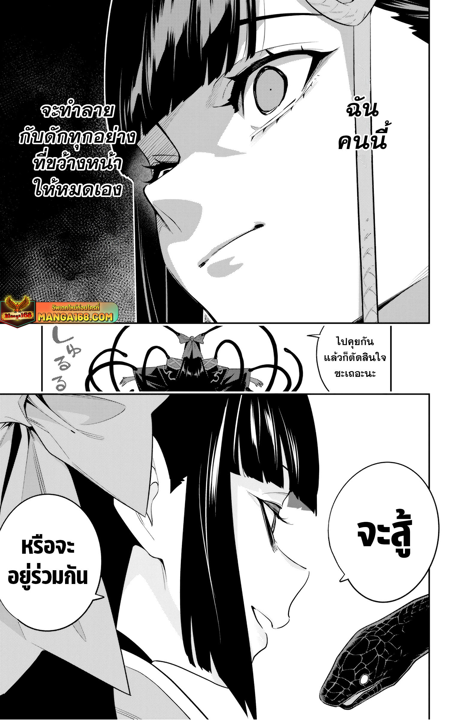 Mato Seihei no Slave ตอนที่ 145 page 8