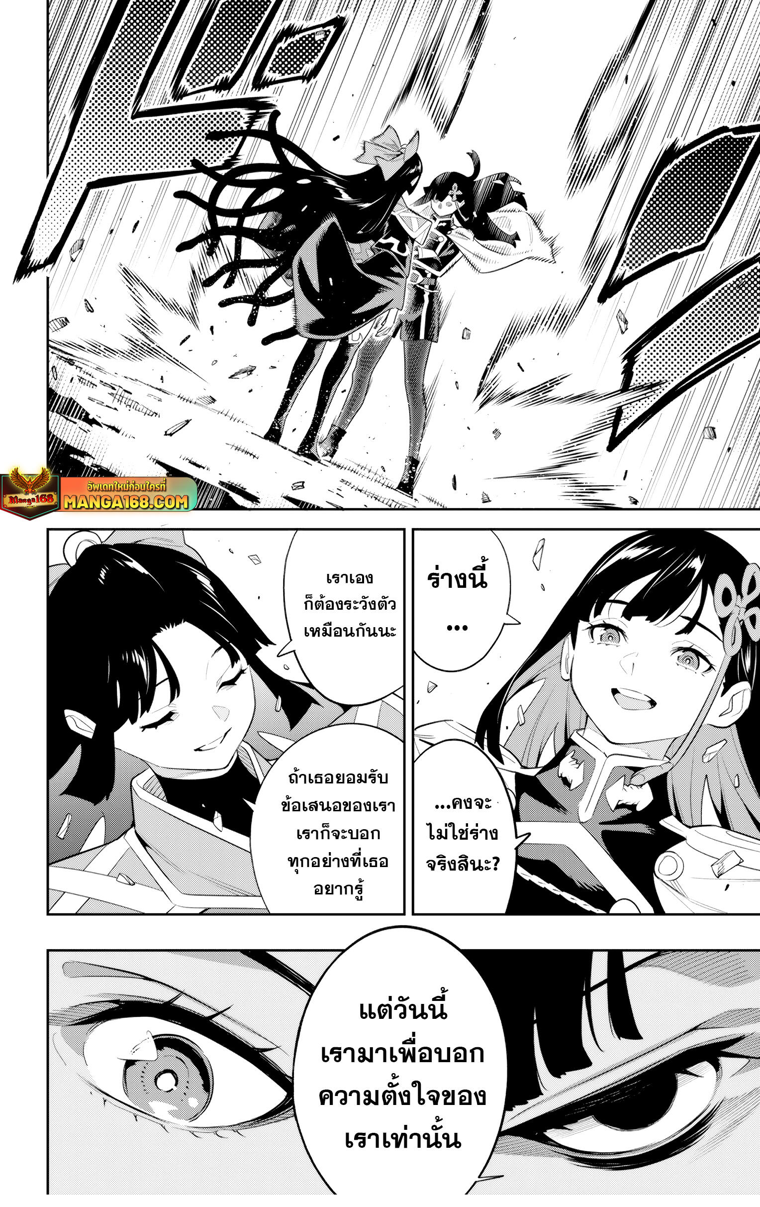 Mato Seihei no Slave ตอนที่ 145 page 9
