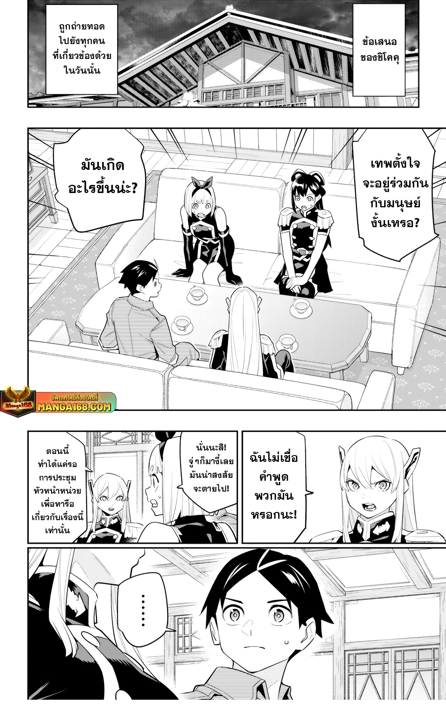 Mato Seihei no Slave ตอนที่ 145 page 11