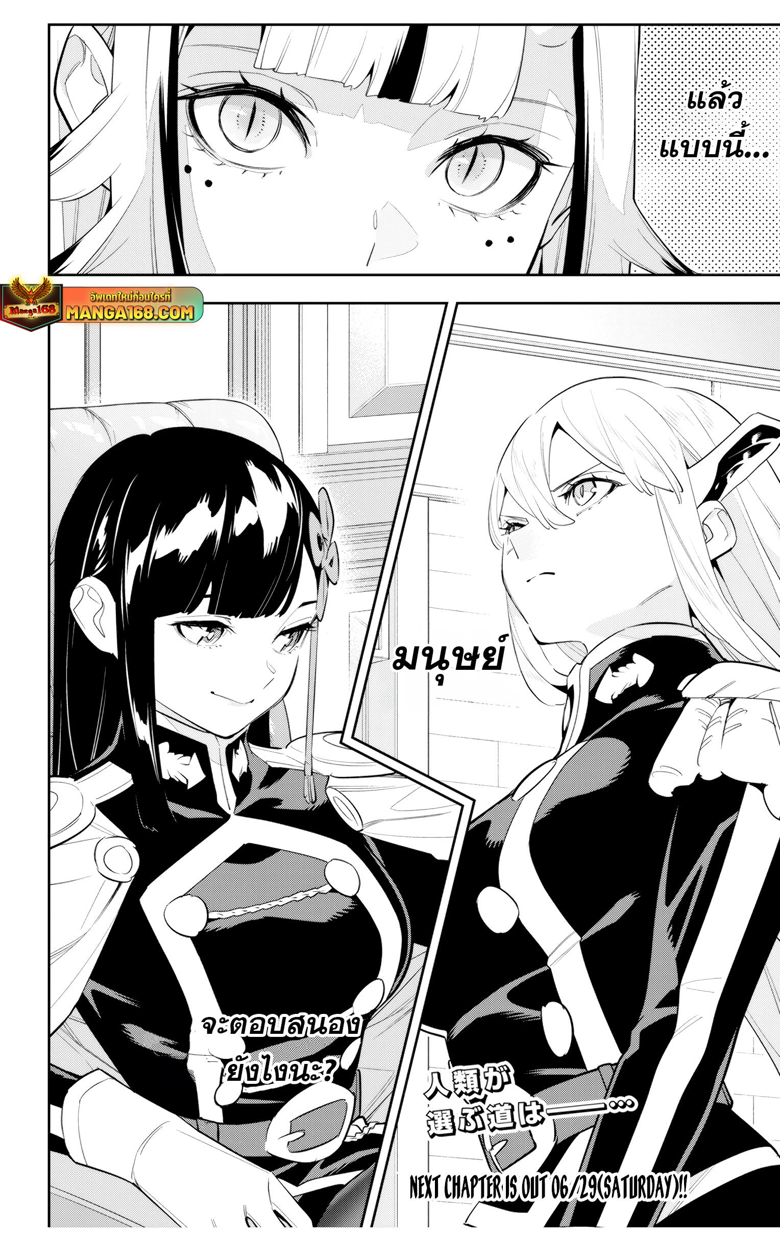 Mato Seihei no Slave ตอนที่ 145 page 13