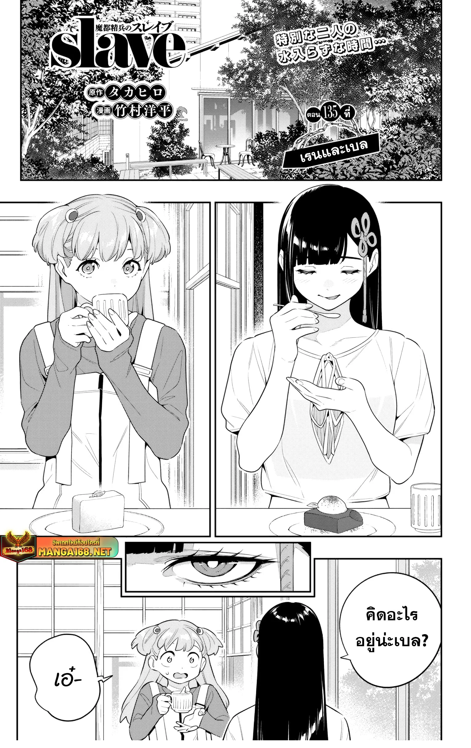 Mato Seihei no Slave ตอนที่ 146 page 0