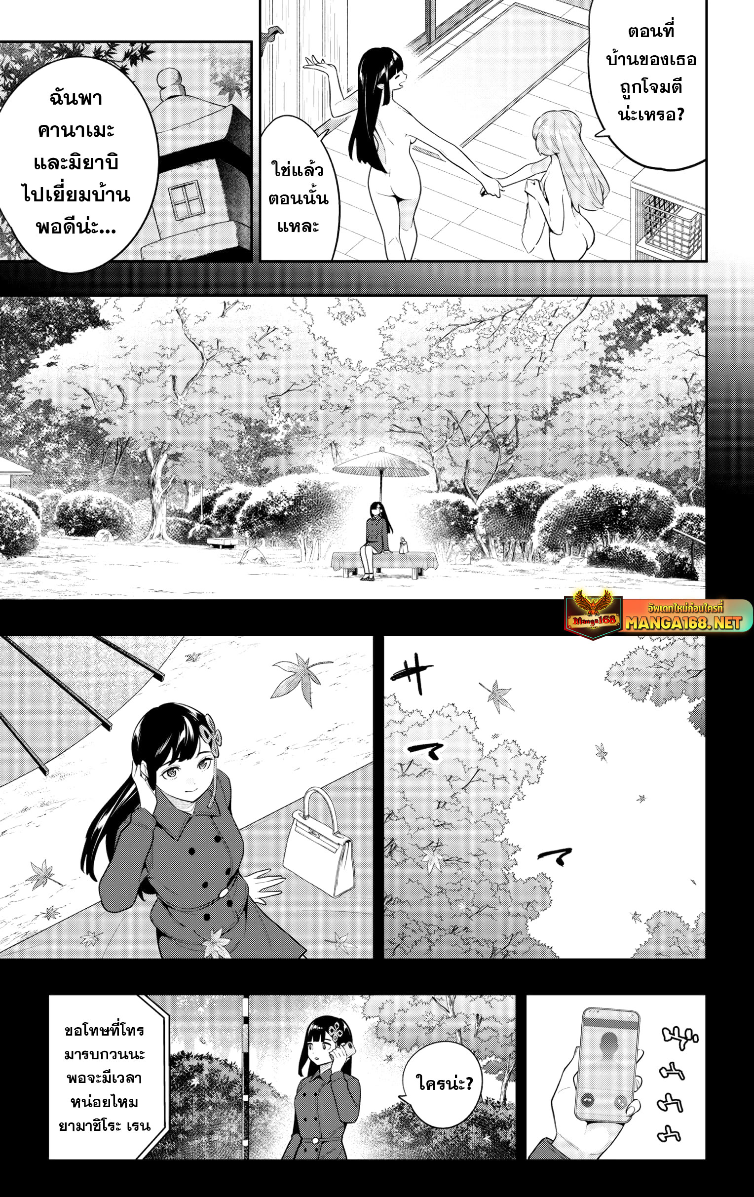 Mato Seihei no Slave ตอนที่ 146 page 2