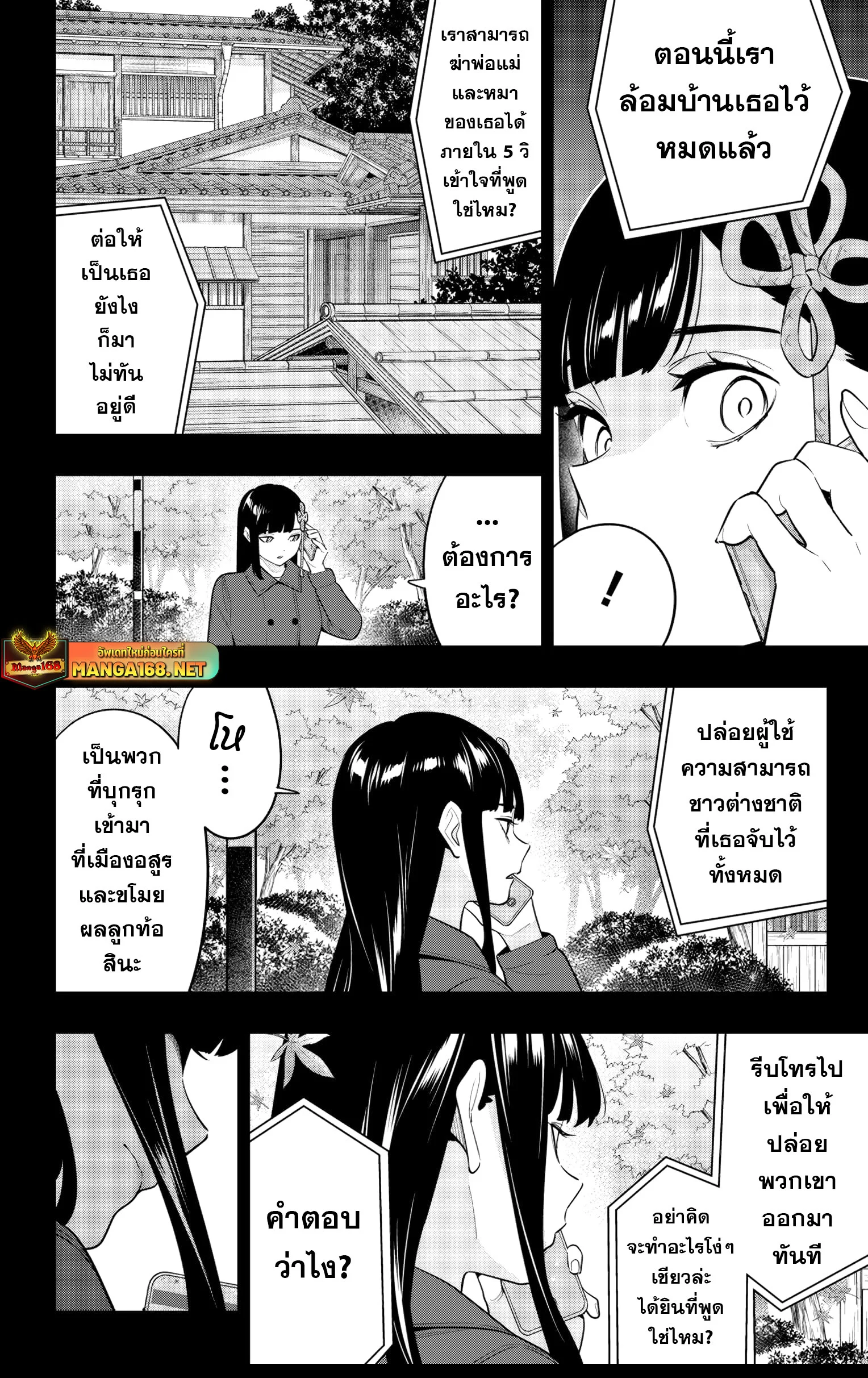 Mato Seihei no Slave ตอนที่ 146 page 3
