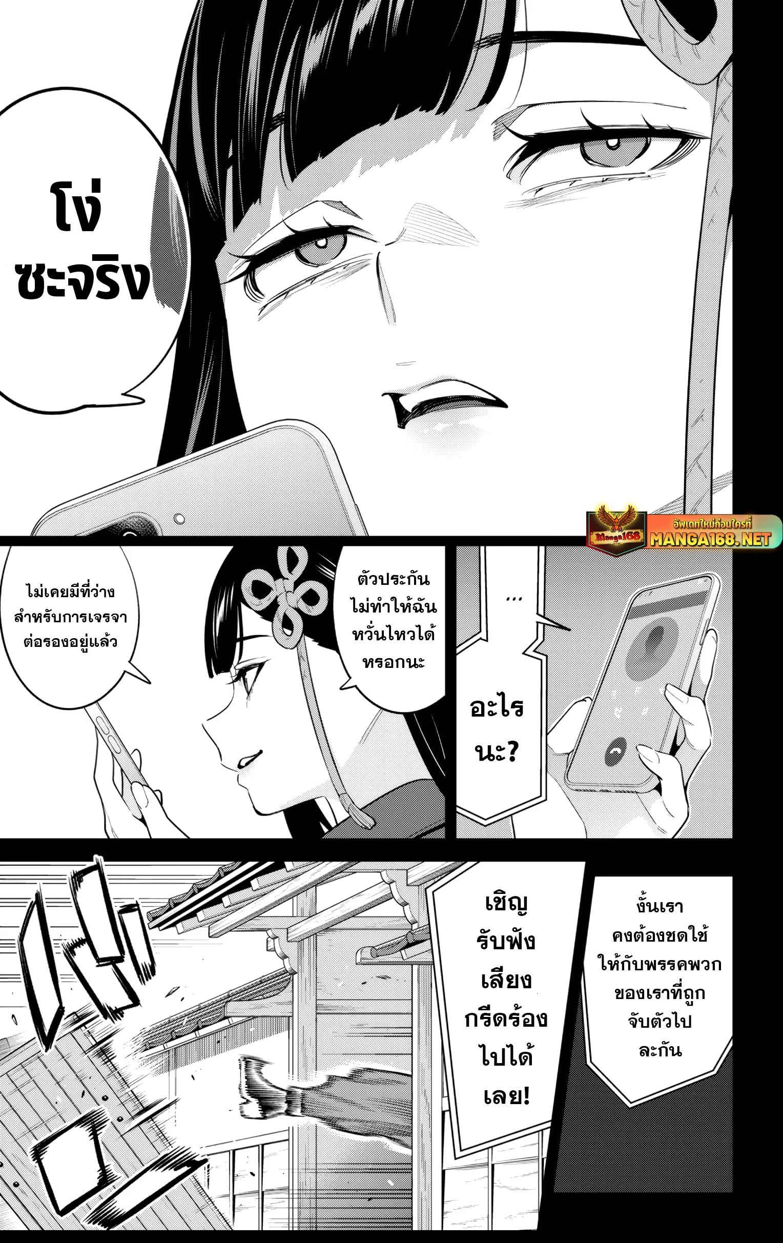Mato Seihei no Slave ตอนที่ 146 page 4