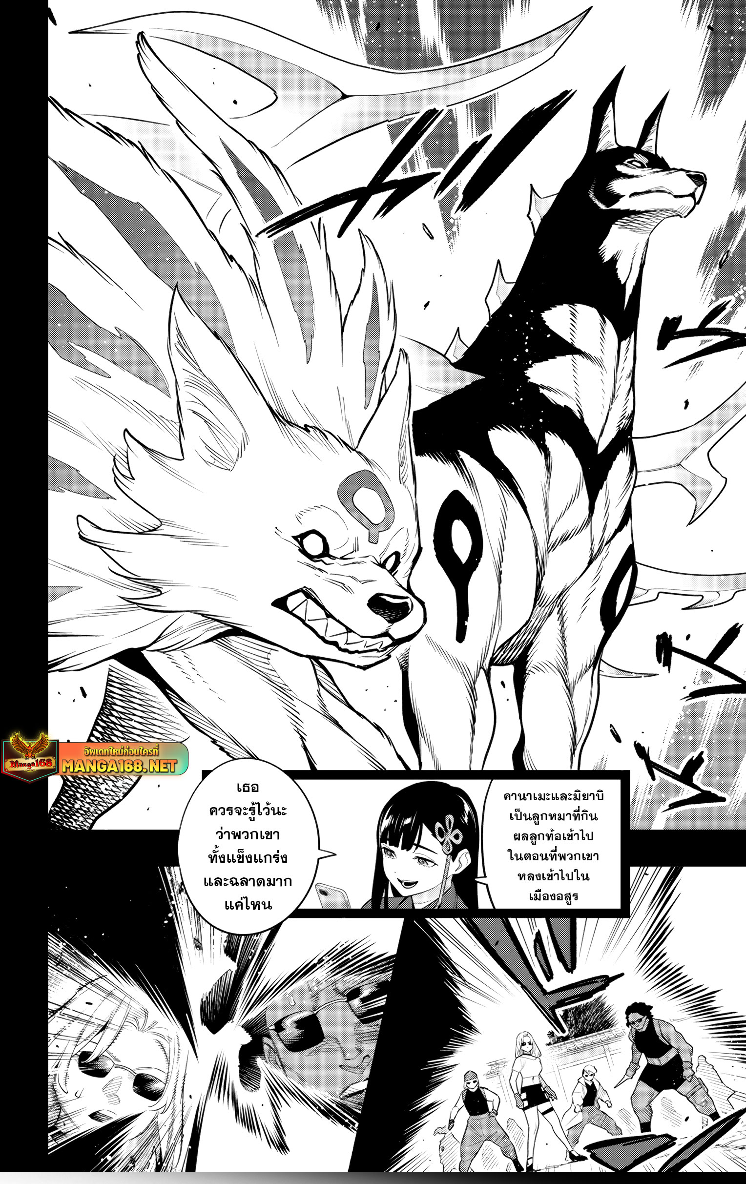 Mato Seihei no Slave ตอนที่ 146 page 7