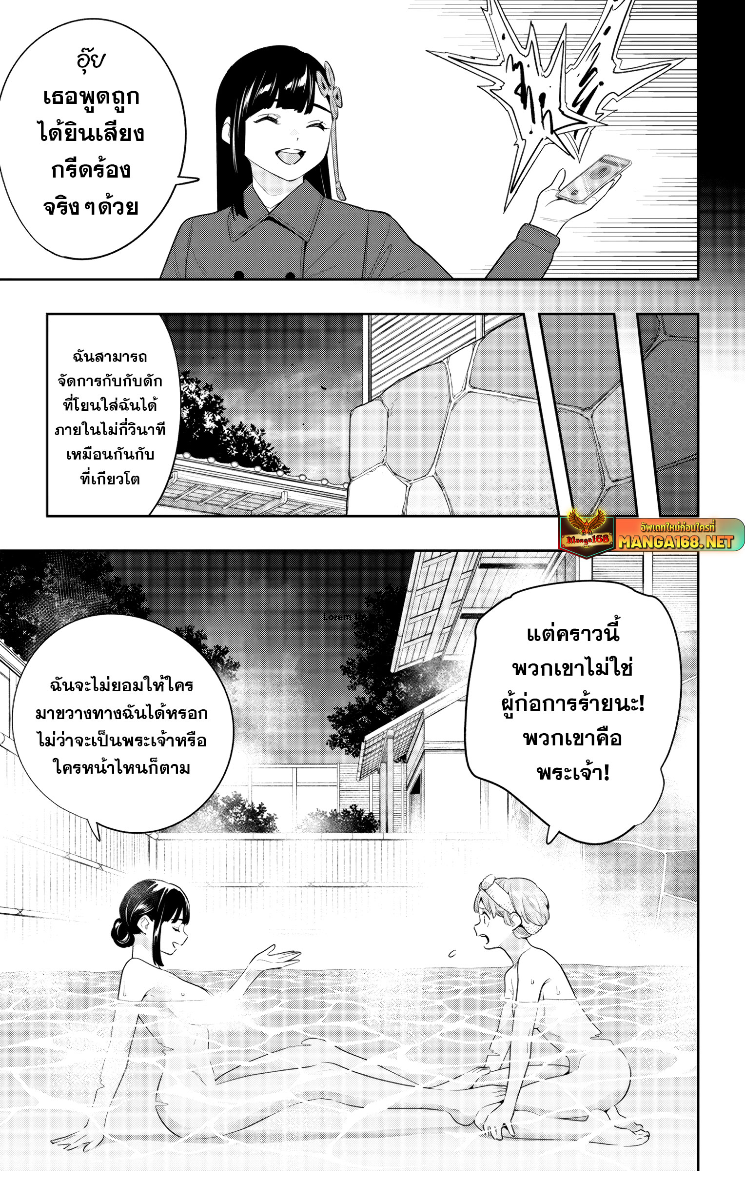 Mato Seihei no Slave ตอนที่ 146 page 8