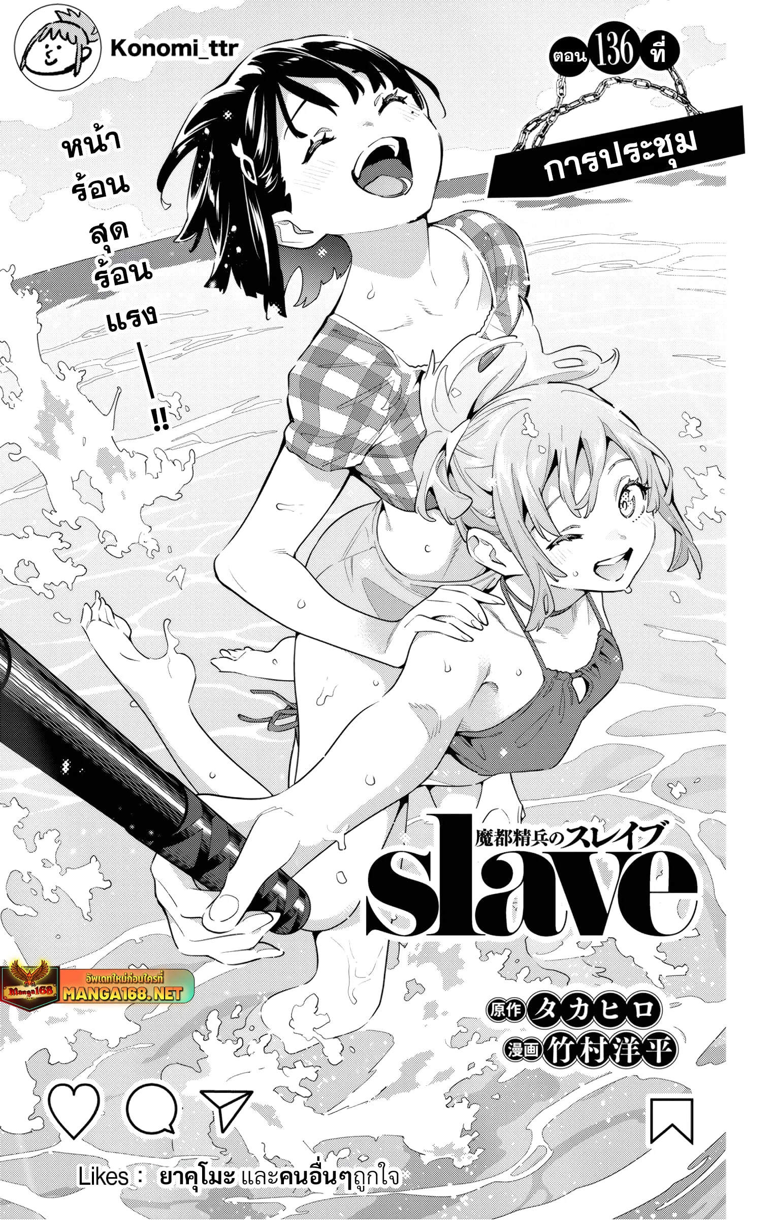 Mato Seihei no Slave ตอนที่ 147 page 1